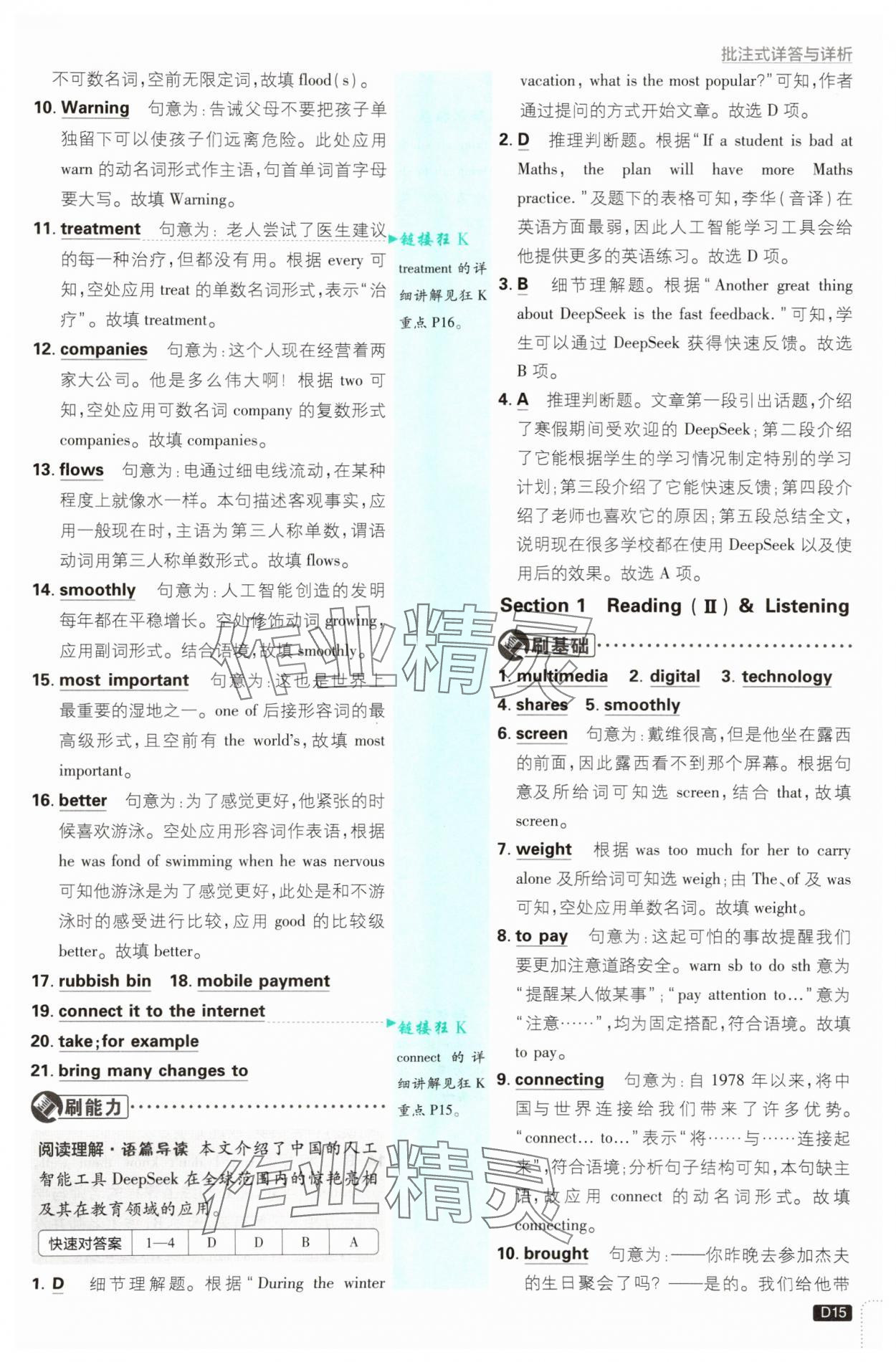 2025年初中必刷題八年級(jí)英語(yǔ)上冊(cè)滬教版 第15頁(yè)