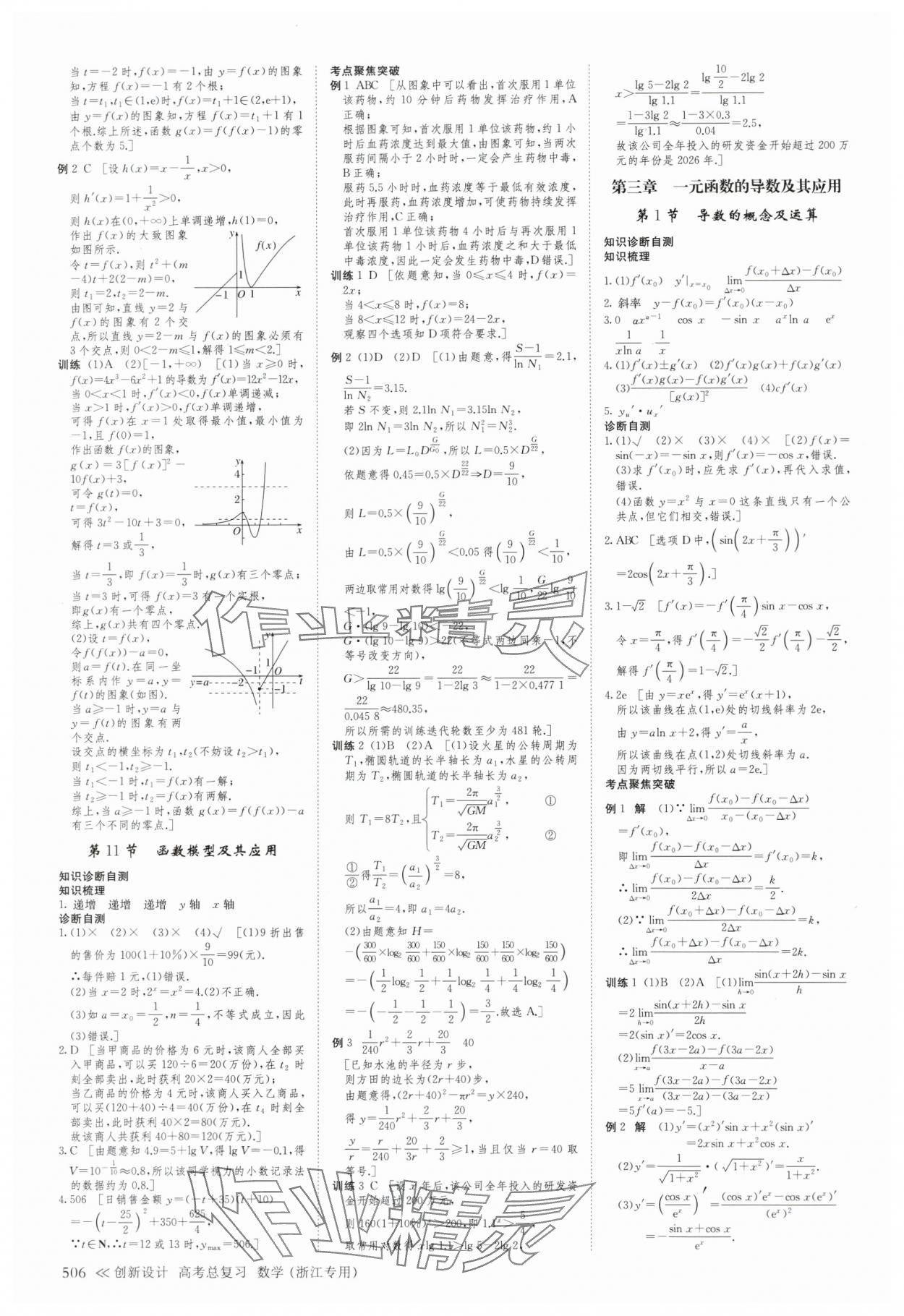 2025年创新设计高考总复习数学浙江专版 第18页