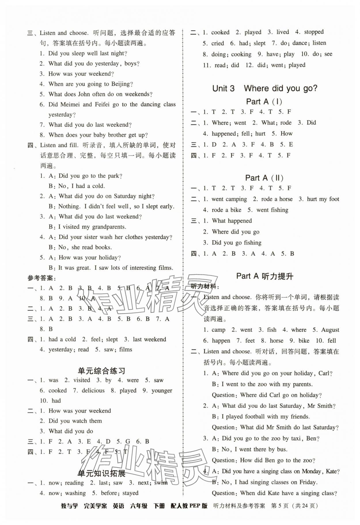 2025年完美學案六年級英語下冊人教版 第5頁