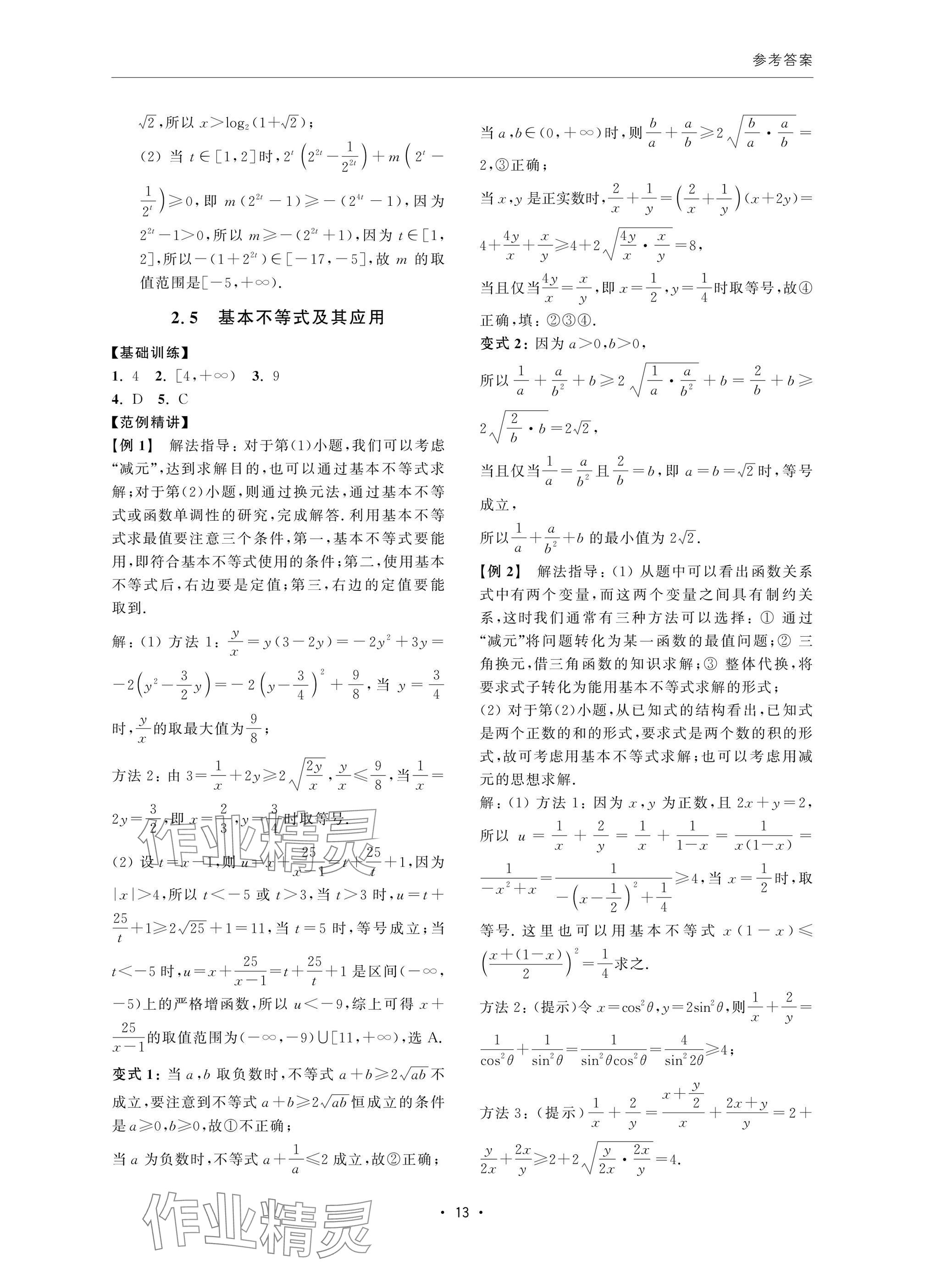 2024年高考數(shù)學(xué)風(fēng)暴 參考答案第13頁(yè)