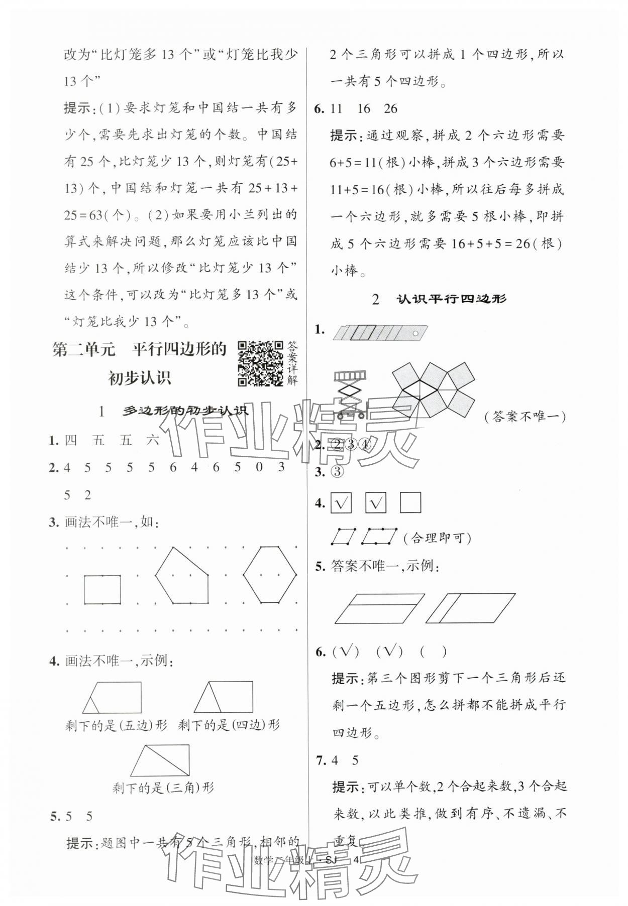 2024年經(jīng)綸學(xué)典提高班二年級(jí)數(shù)學(xué)上冊(cè)蘇教版 第4頁