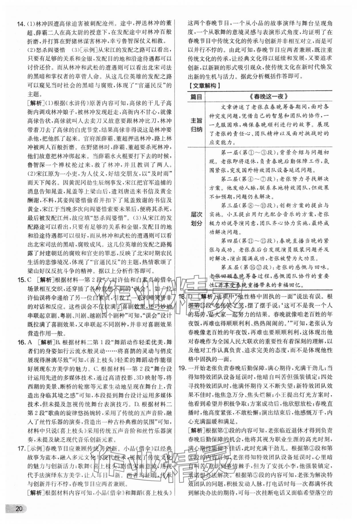 2025年实验班提优大考卷九年级语文上册人教版江苏专版 第20页