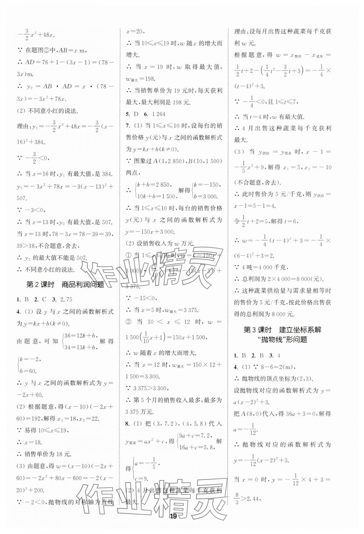 2024年拔尖特训九年级数学上册人教版 参考答案第19页