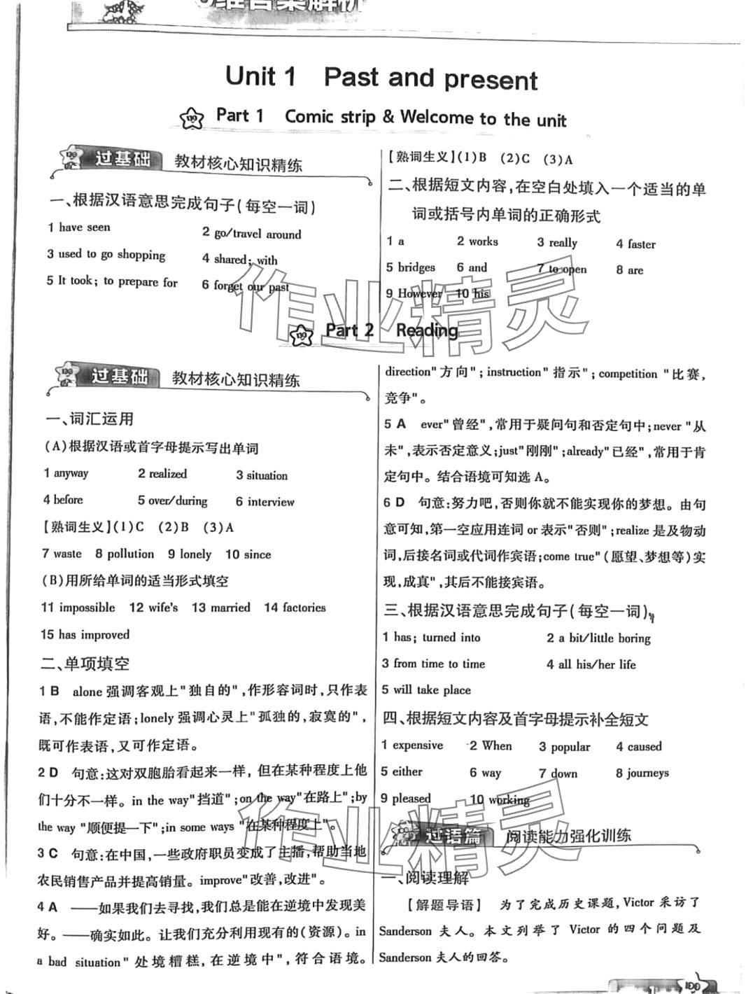 2024年一遍过八年级英语下册译林版 第1页