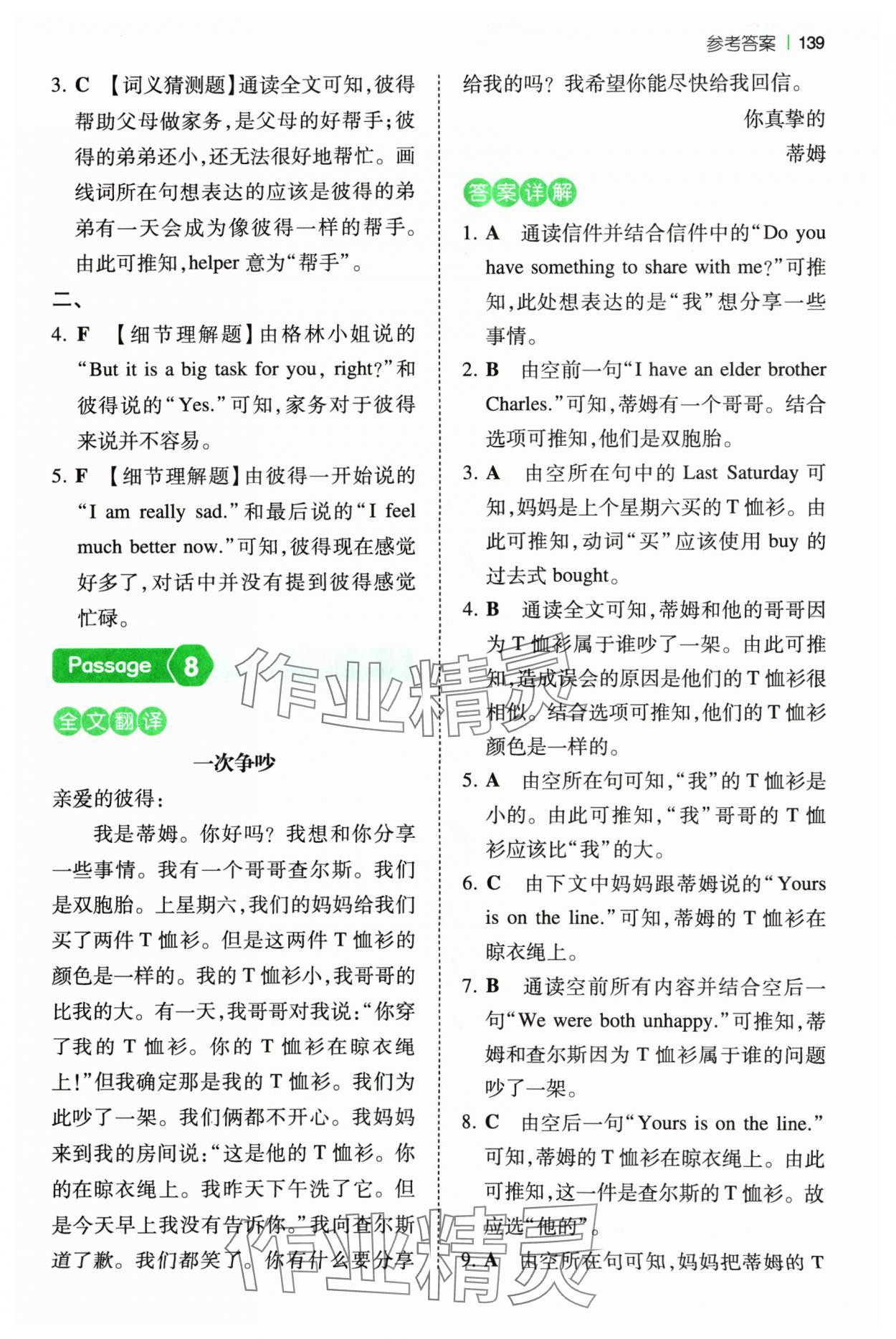 2024年一本閱讀訓練100篇五年級英語 參考答案第5頁