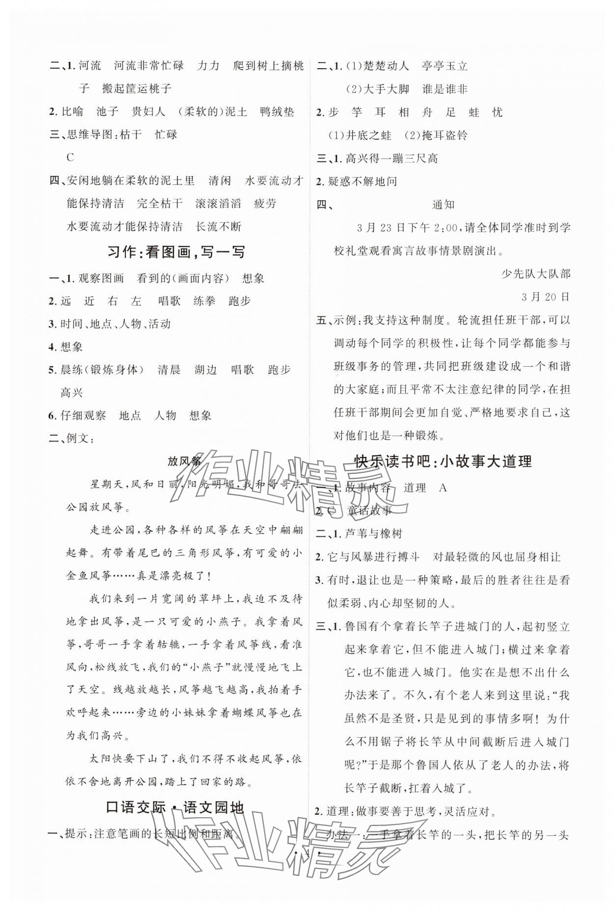 2025年每時每刻快樂優加作業本三年級語文下冊人教版&nbsp;第4頁