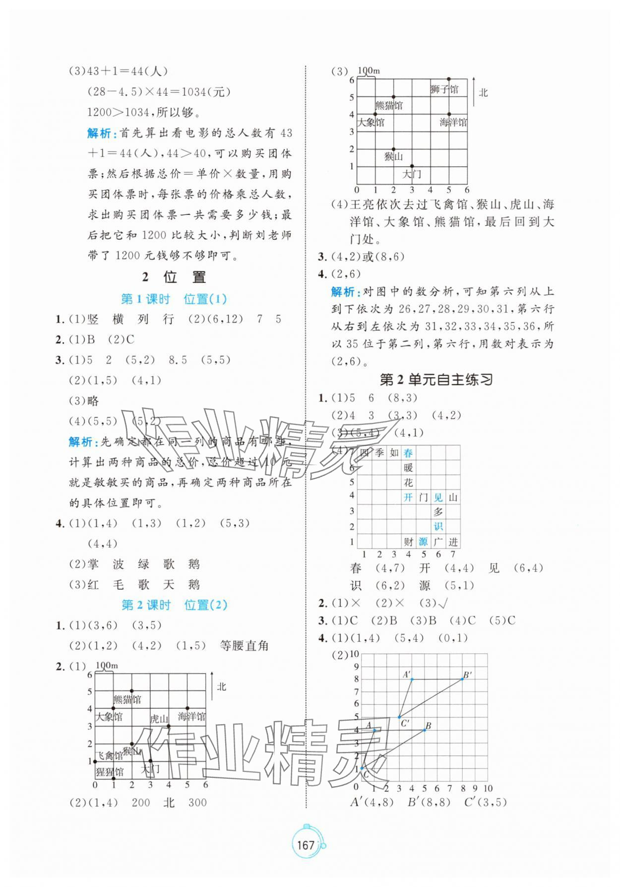2025年黄冈名师天天练五年级数学上册人教版 第5页
