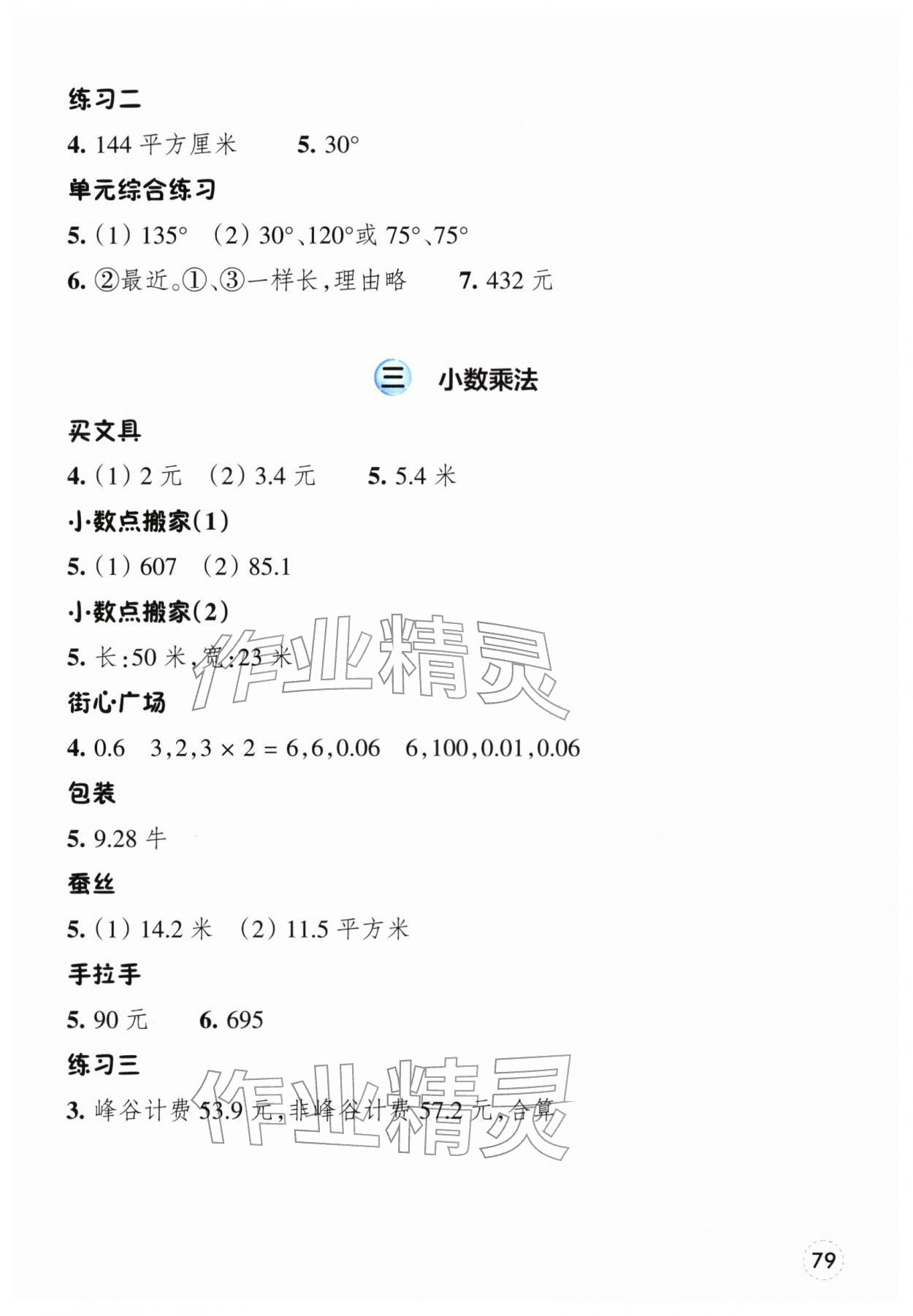 2026年素养工具包浙江教育出版社四年级数学下册北师大版&nbsp;参考答案第3页