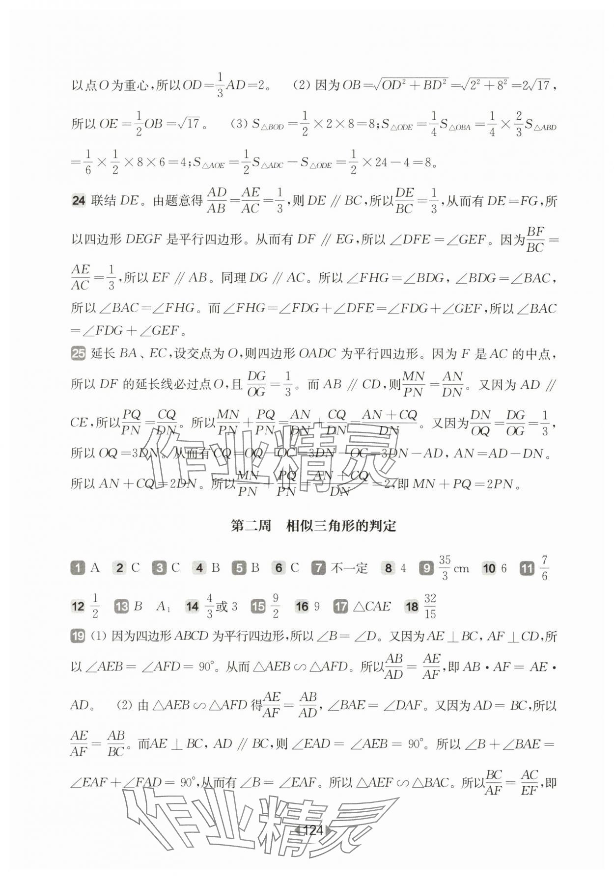 2025年華東師大版一課一練九年級(jí)數(shù)學(xué)全一冊(cè)滬教版五四制增強(qiáng)版 第2頁(yè)
