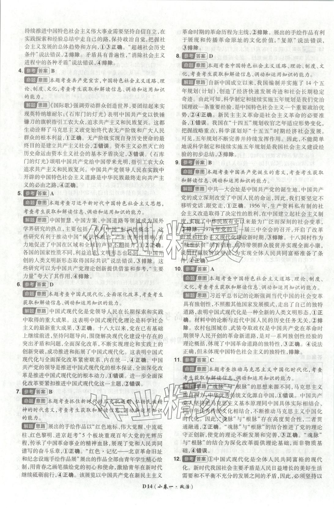 2026年新高考5年真题高中道德与法治全一册人教版 第14页