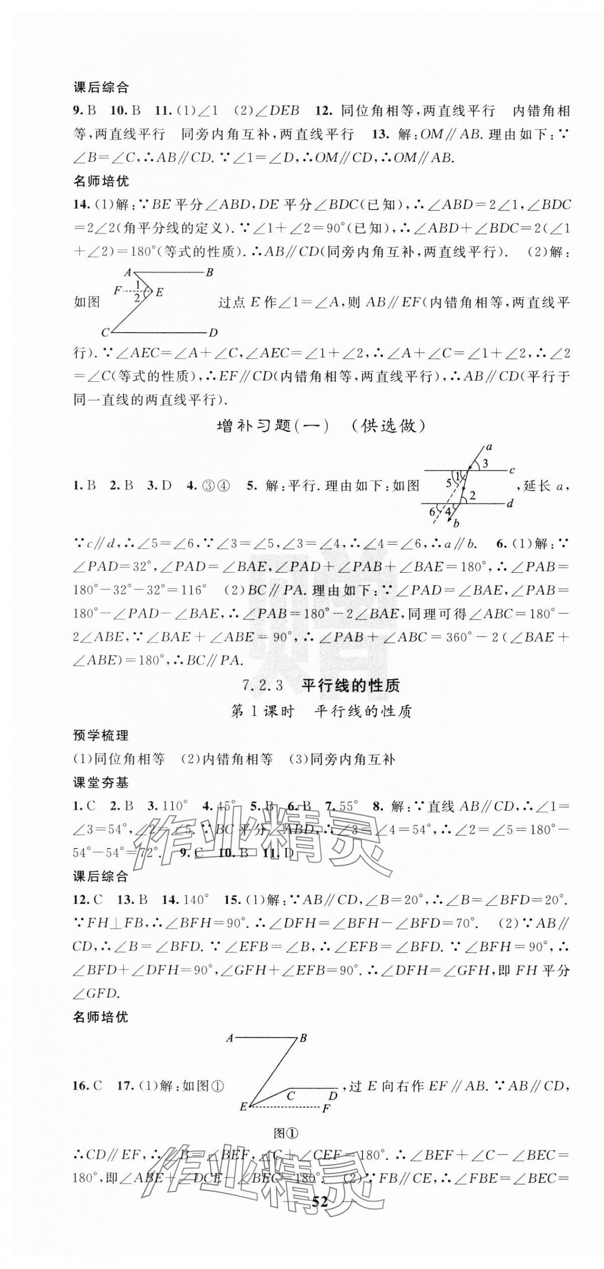 2025年名校課堂內(nèi)外七年級數(shù)學下冊人教版 第4頁