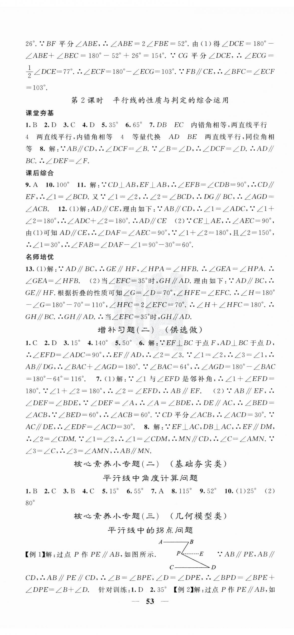 2025年名校課堂內外七年級數學下冊人教版 第5頁