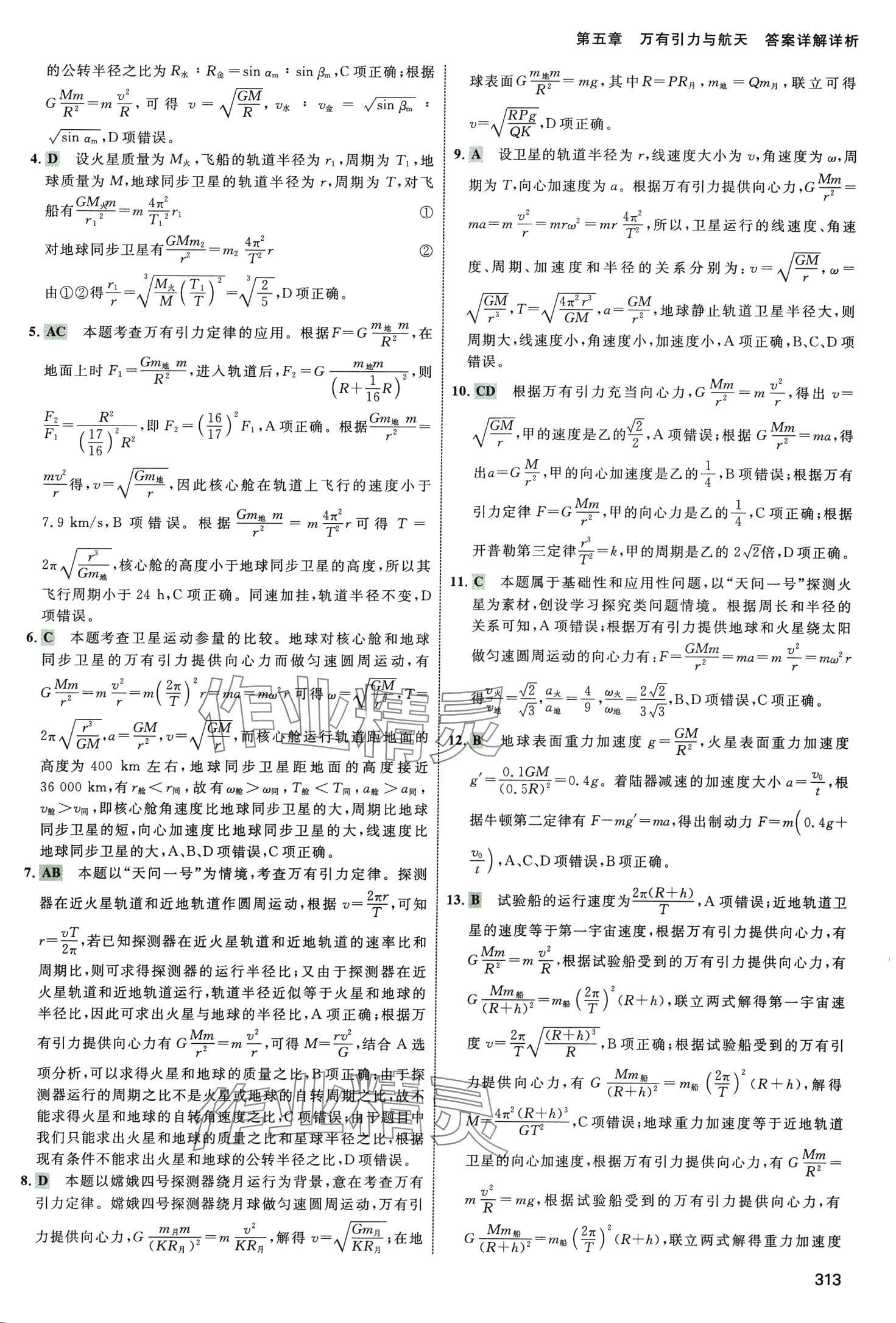 2024年十年高考高中物理通用版 第31頁