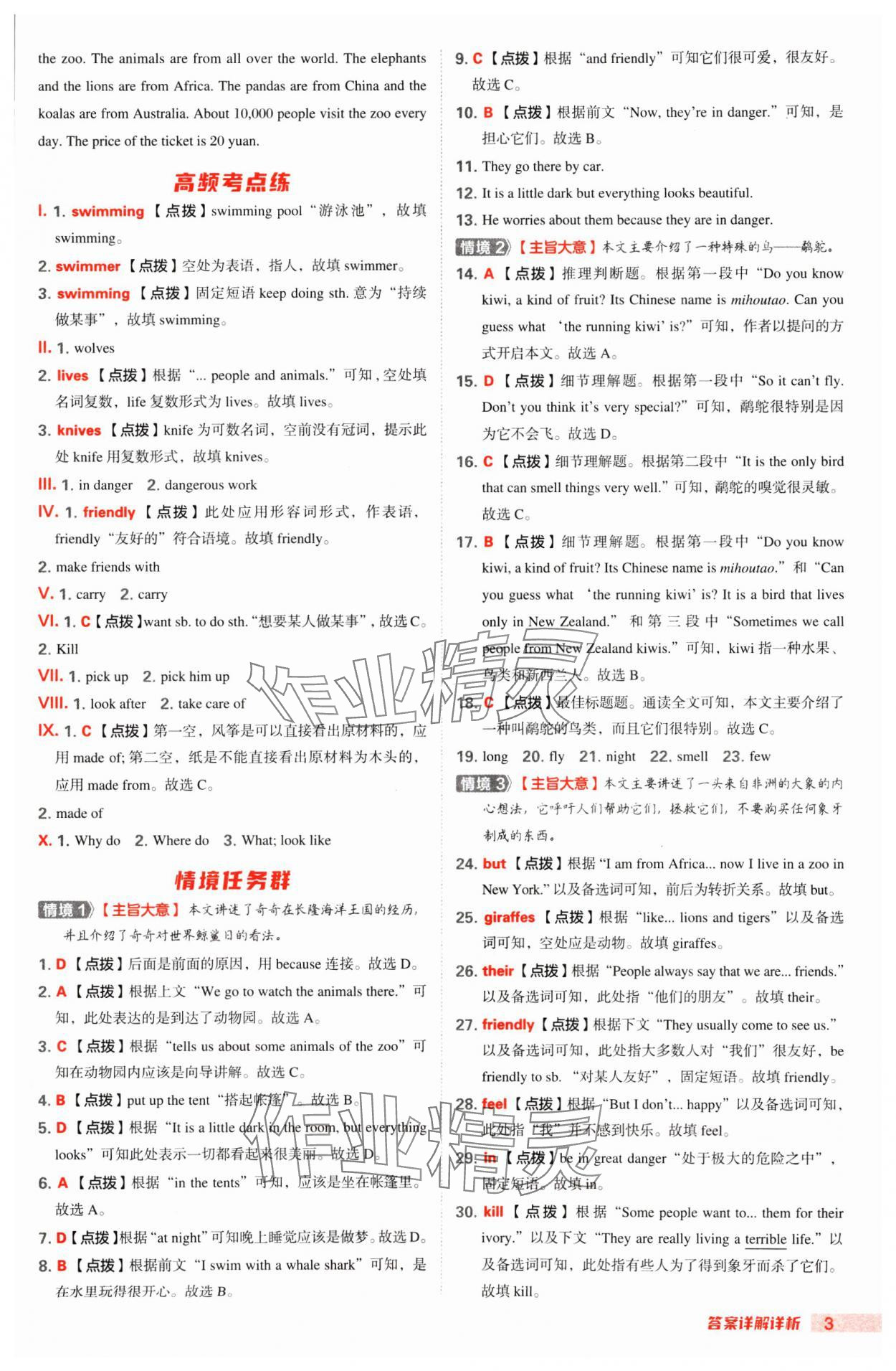 2025年综合应用创新题典中点七年级英语下册人教版 第3页