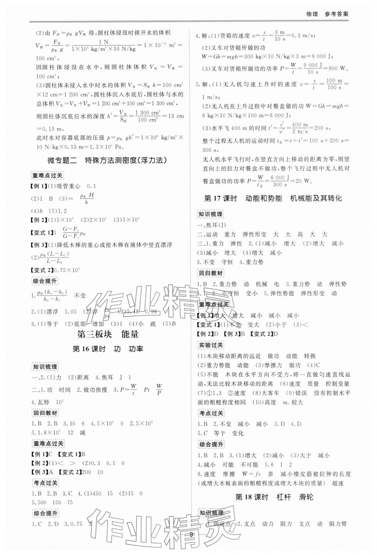 2026年新课标中考宝典物理深圳专版&nbsp;参考答案第9页