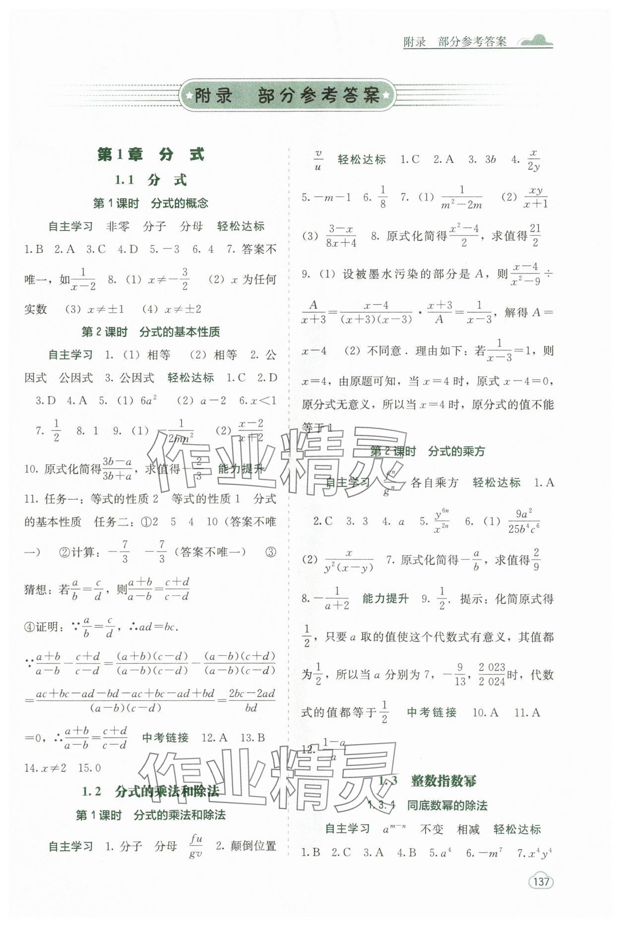 2024年自主学习能力测评八年级数学上册湘教版 第1页