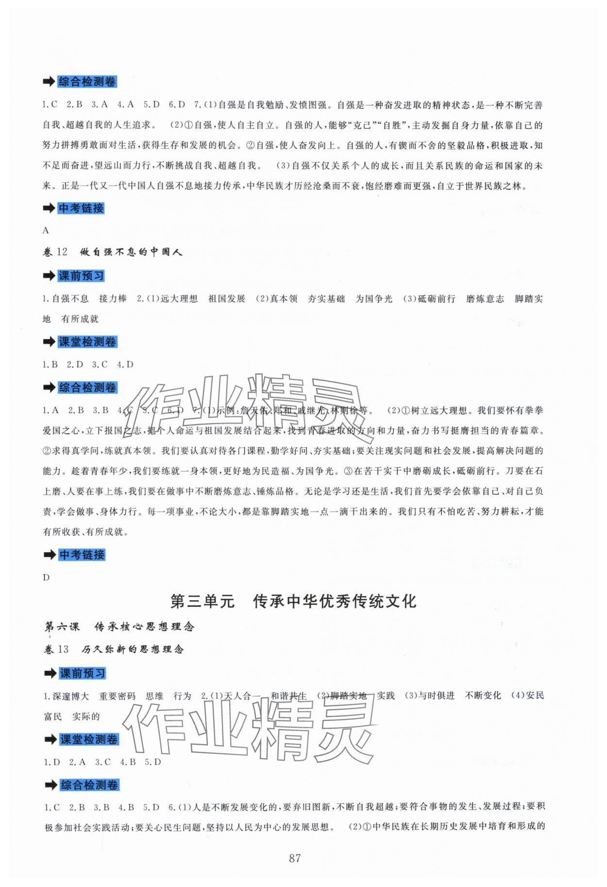 2025年課堂達標測試七年級道德與法治下冊人教版 第5頁