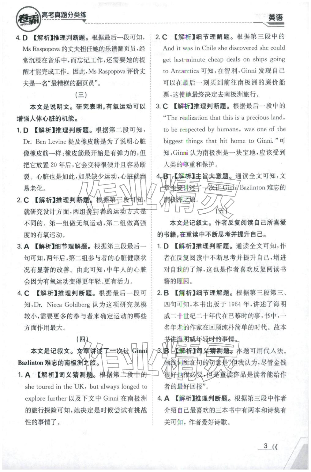 2026年卷霸高考真题分类练英语 第3页