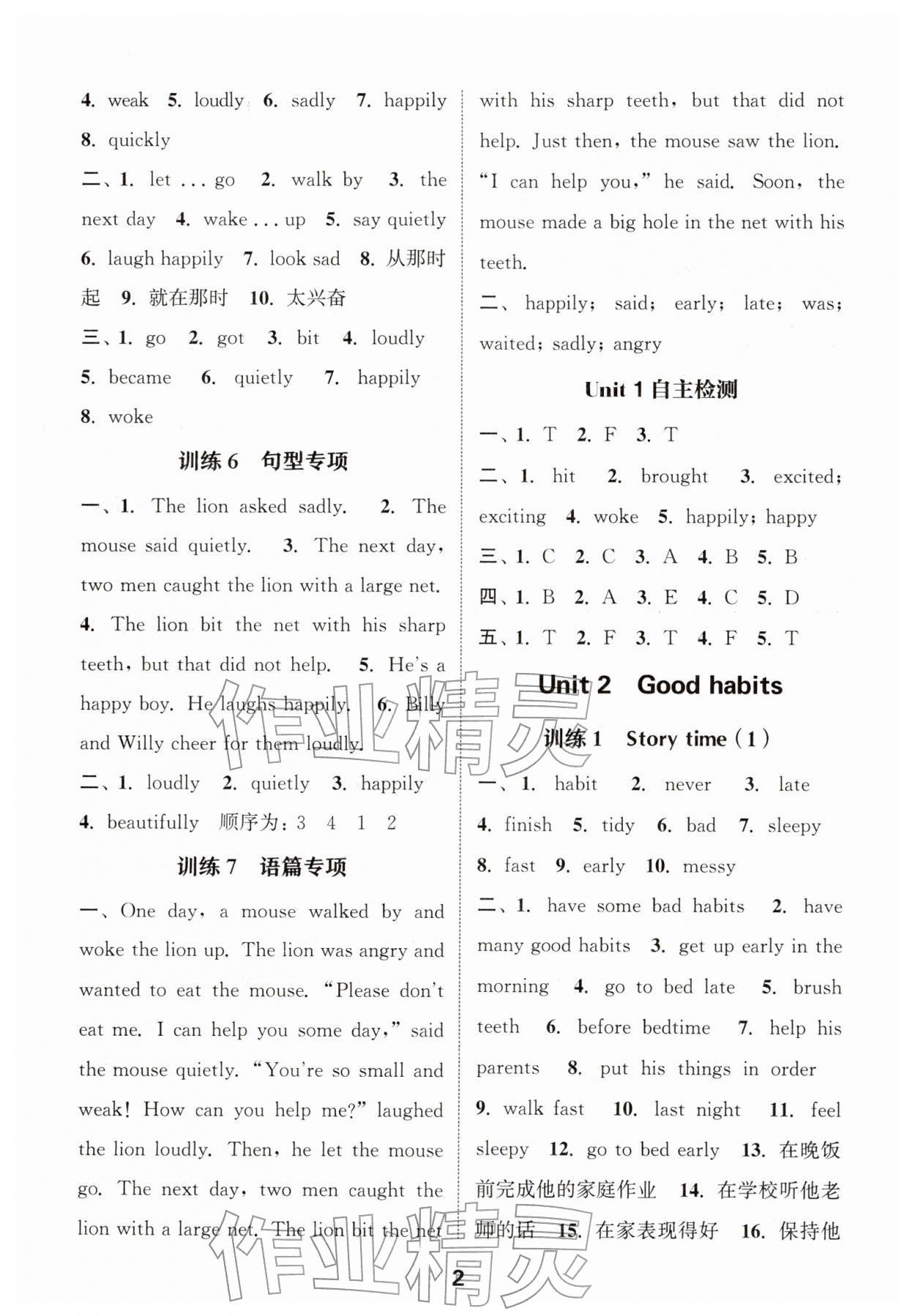2026年默写能手六年级英语下册译林版&nbsp;第2页