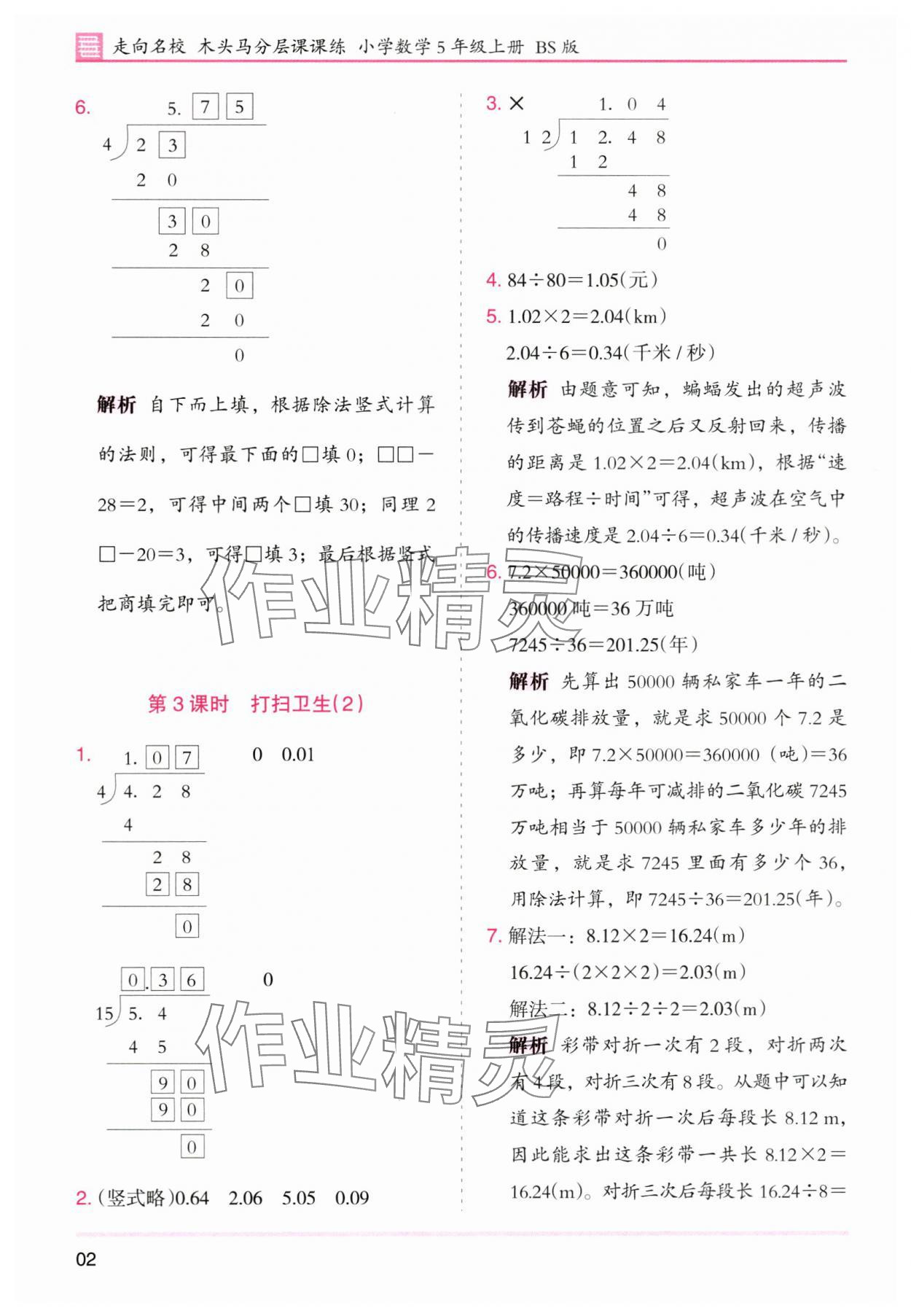 2025年木頭馬分層課課練五年級數(shù)學上冊北師大版廣東專版 第2頁