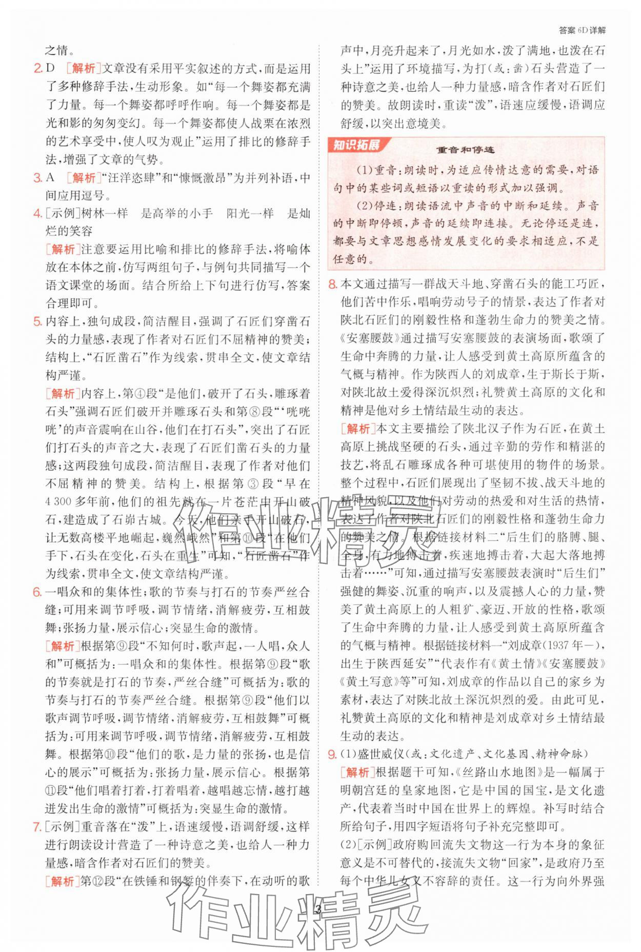 2025年課時訓練江蘇人民出版社八年級語文下冊人教版提優版 參考答案第3頁