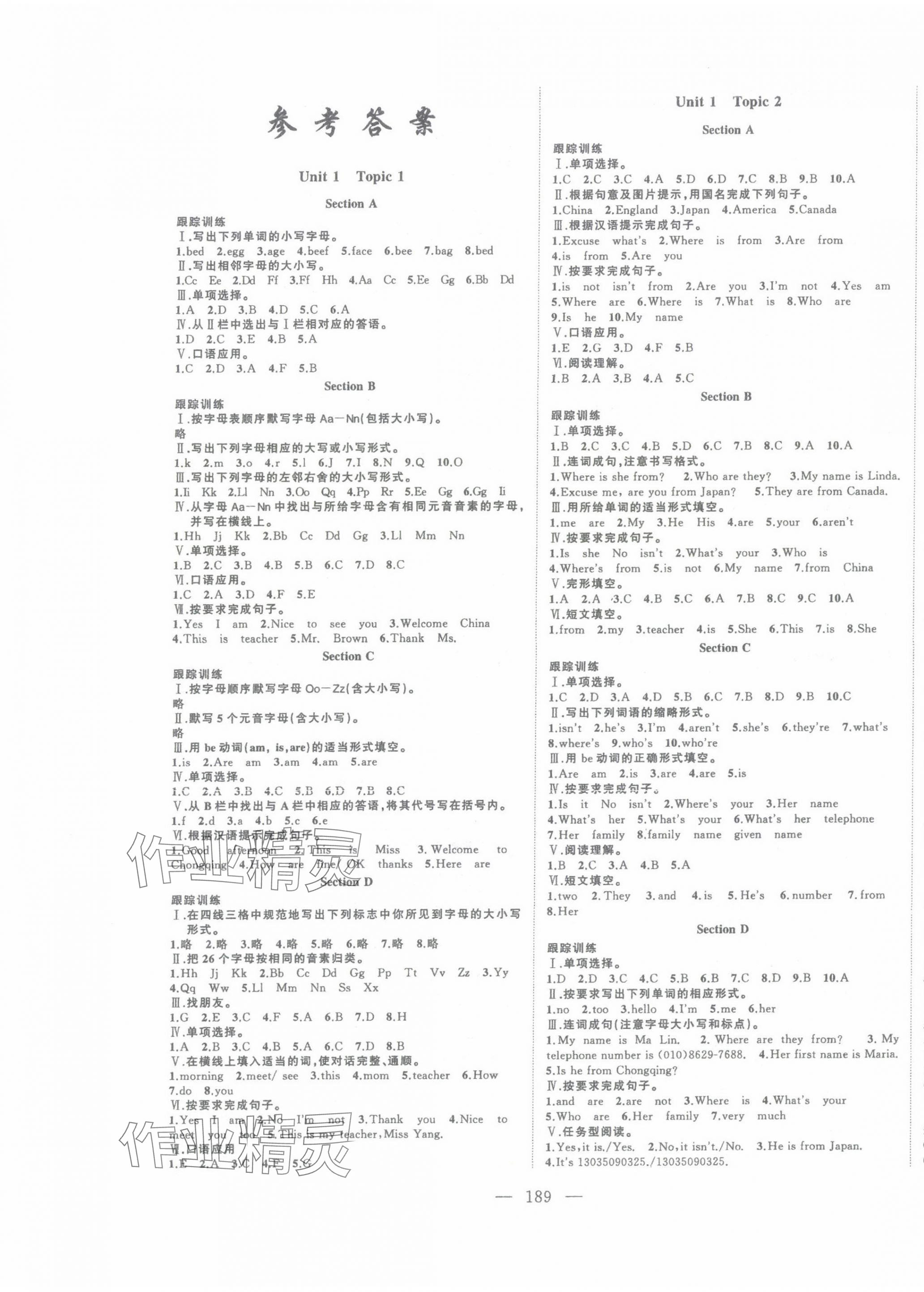 2023年節(jié)節(jié)高名師課時(shí)計(jì)劃七年級(jí)英語上冊仁愛版 第1頁