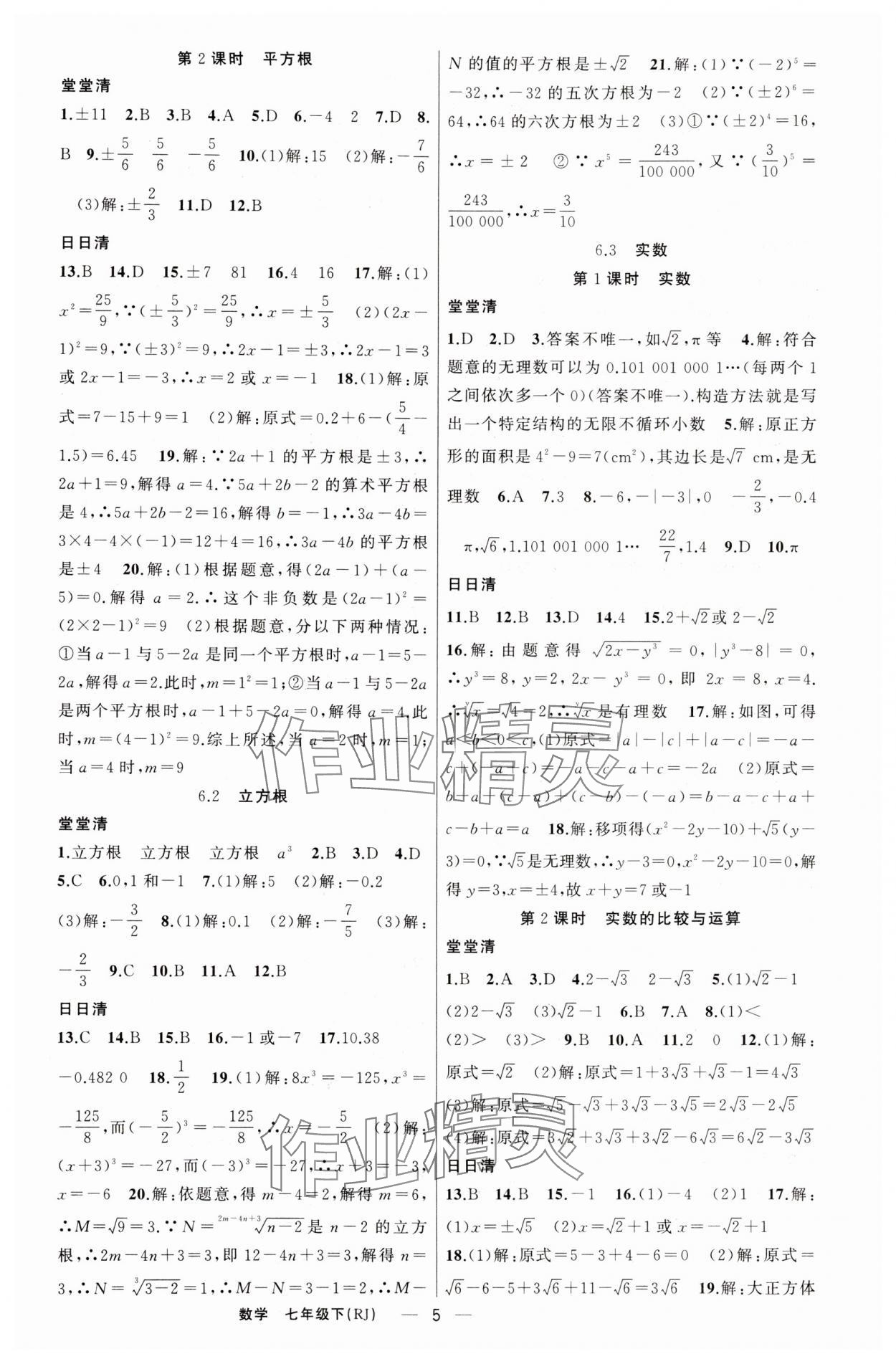 2024年四清导航七年级数学下册人教版河南专版 第5页