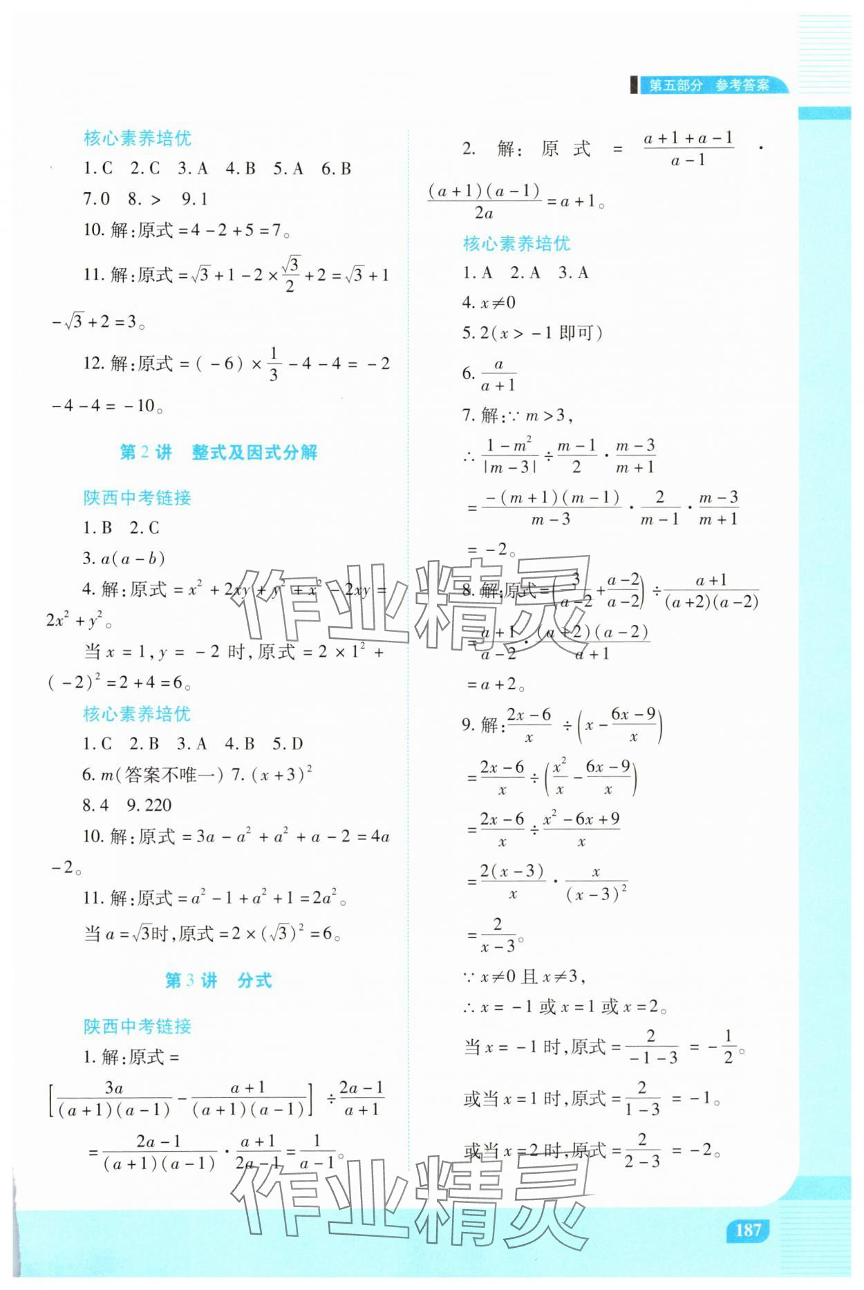 2025年初中終結(jié)性練習(xí)數(shù)學(xué) 第7頁