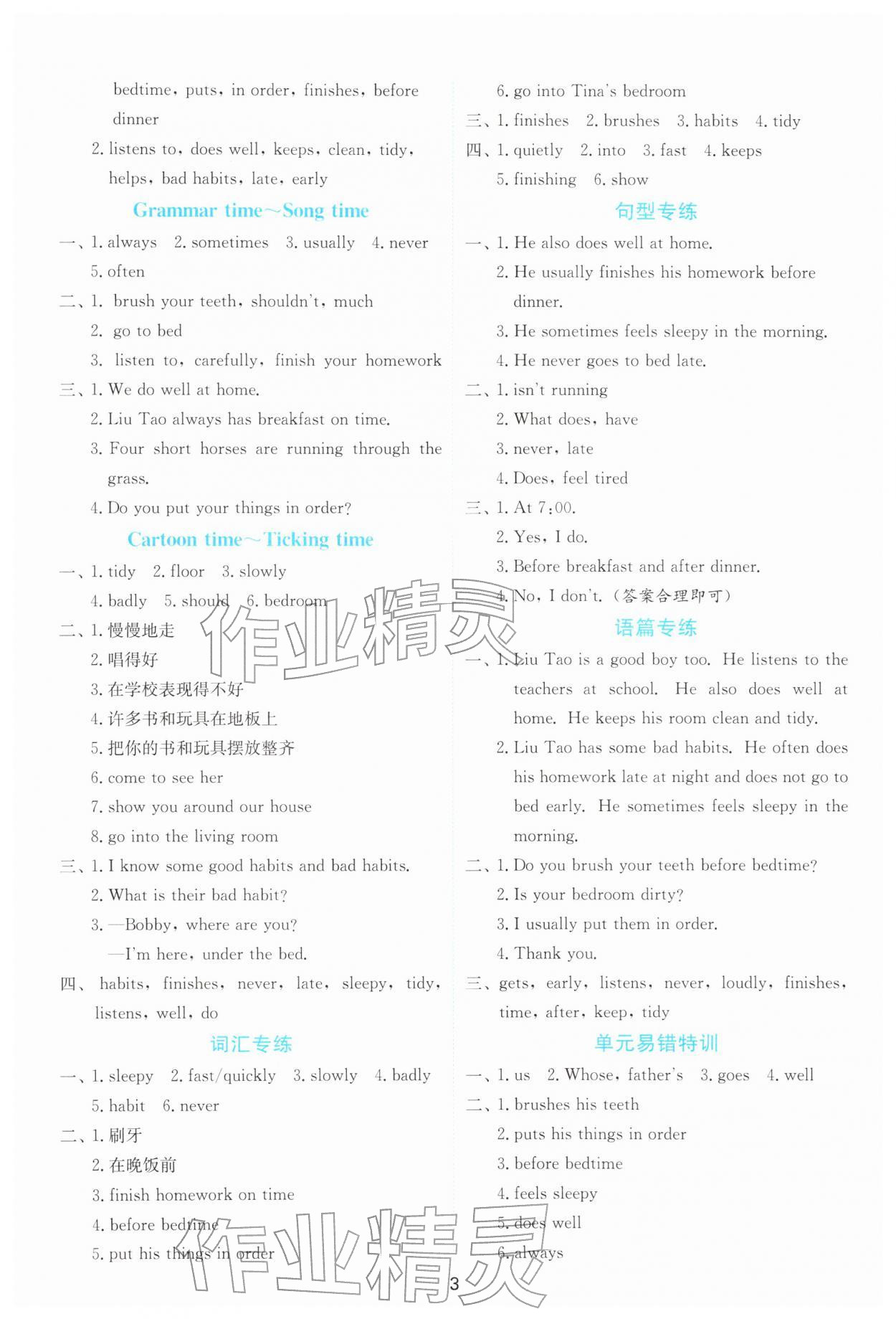 2026年春雨教育默写高手六年级下册译林版&nbsp;第3页