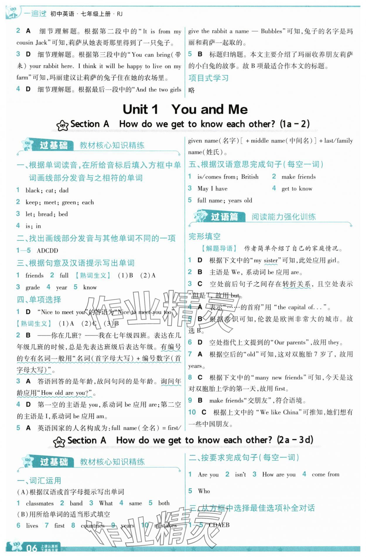 2025年一遍過七年級英語上冊人教版&nbsp;第6頁