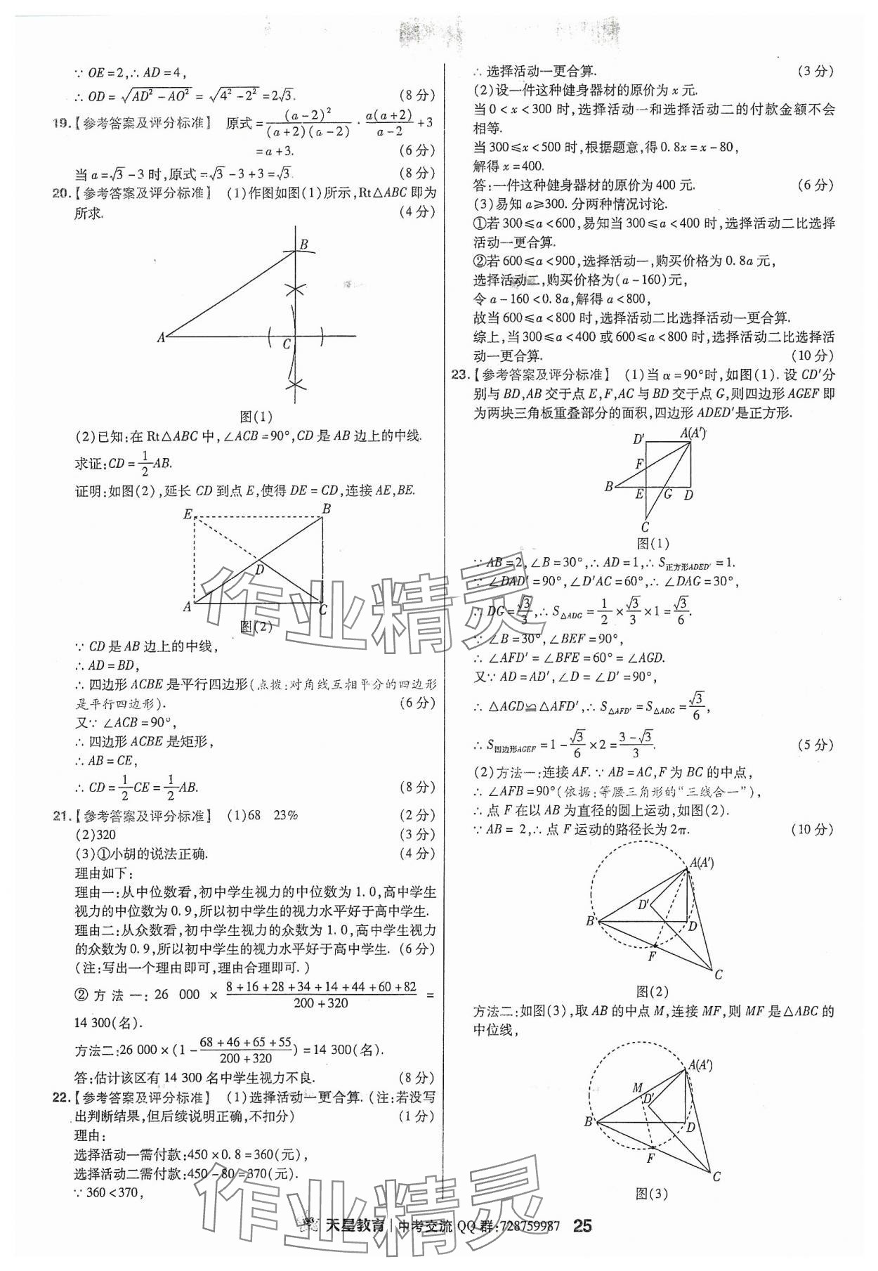 2024年金考卷福建中考45套匯編數(shù)學(xué) 參考答案第25頁