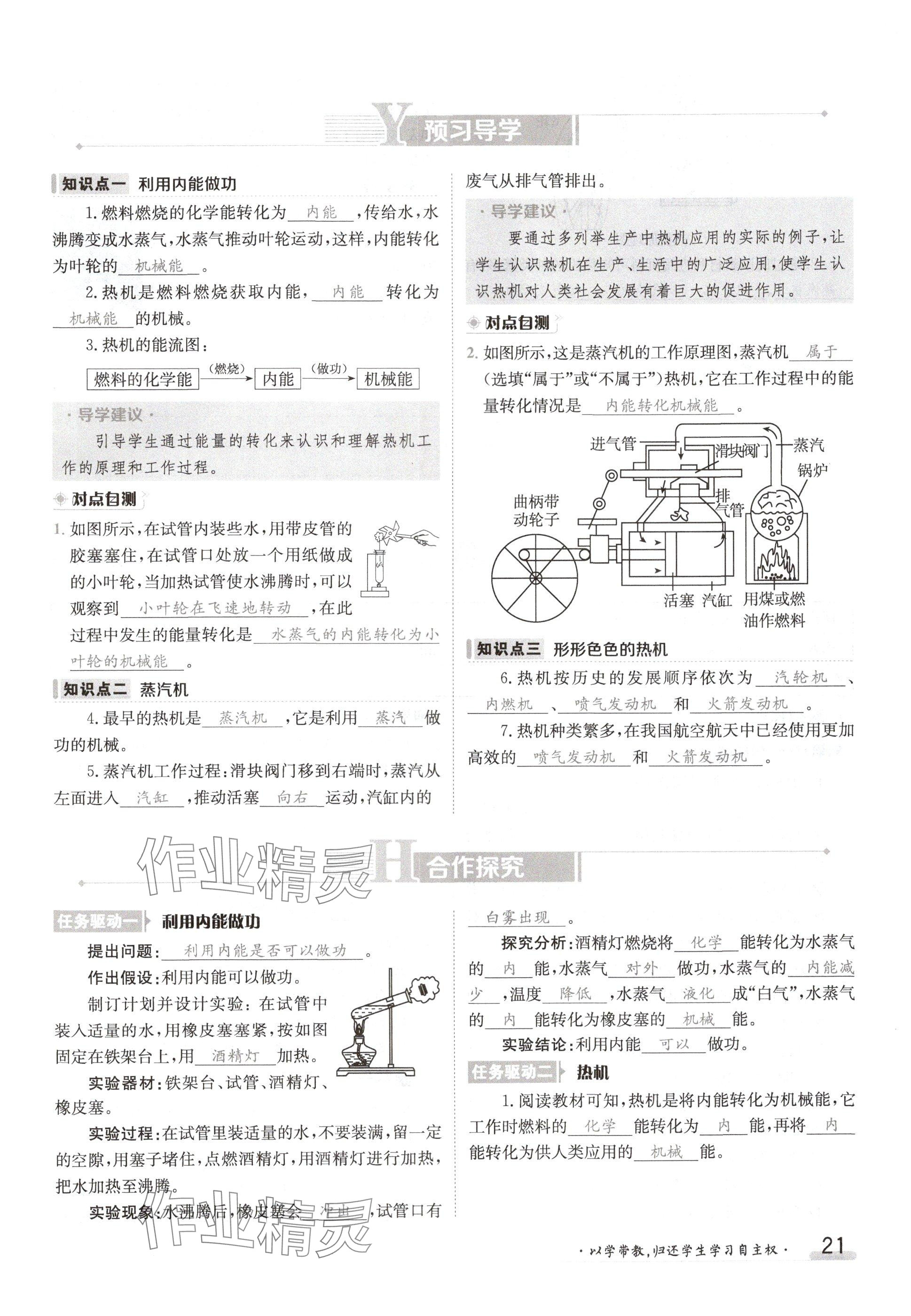 2024年金太陽導學案九年級物理上冊教科版 參考答案第21頁