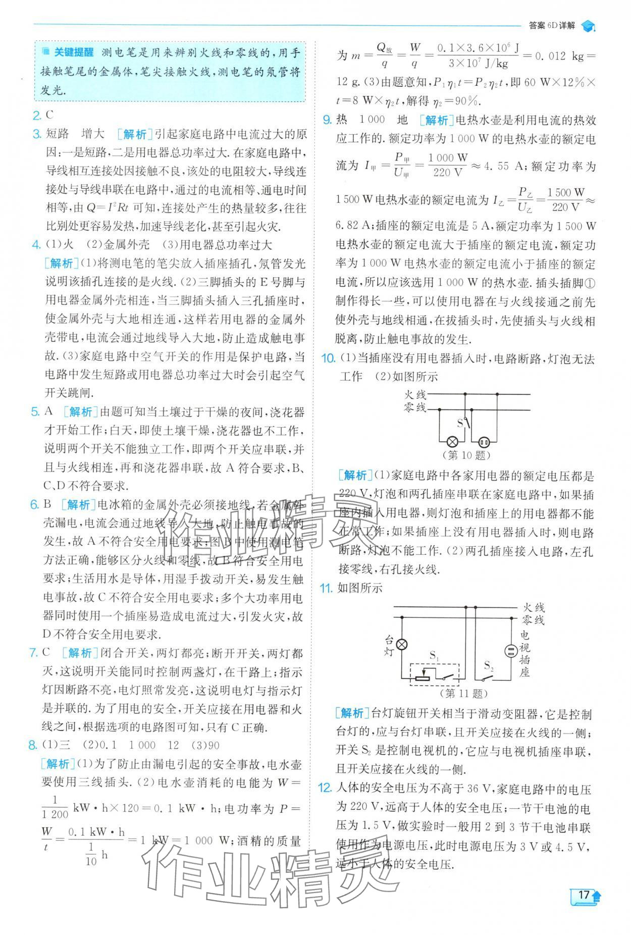 2025年實(shí)驗(yàn)班提優(yōu)訓(xùn)練九年級(jí)物理下冊(cè)蘇科版 參考答案第17頁(yè)