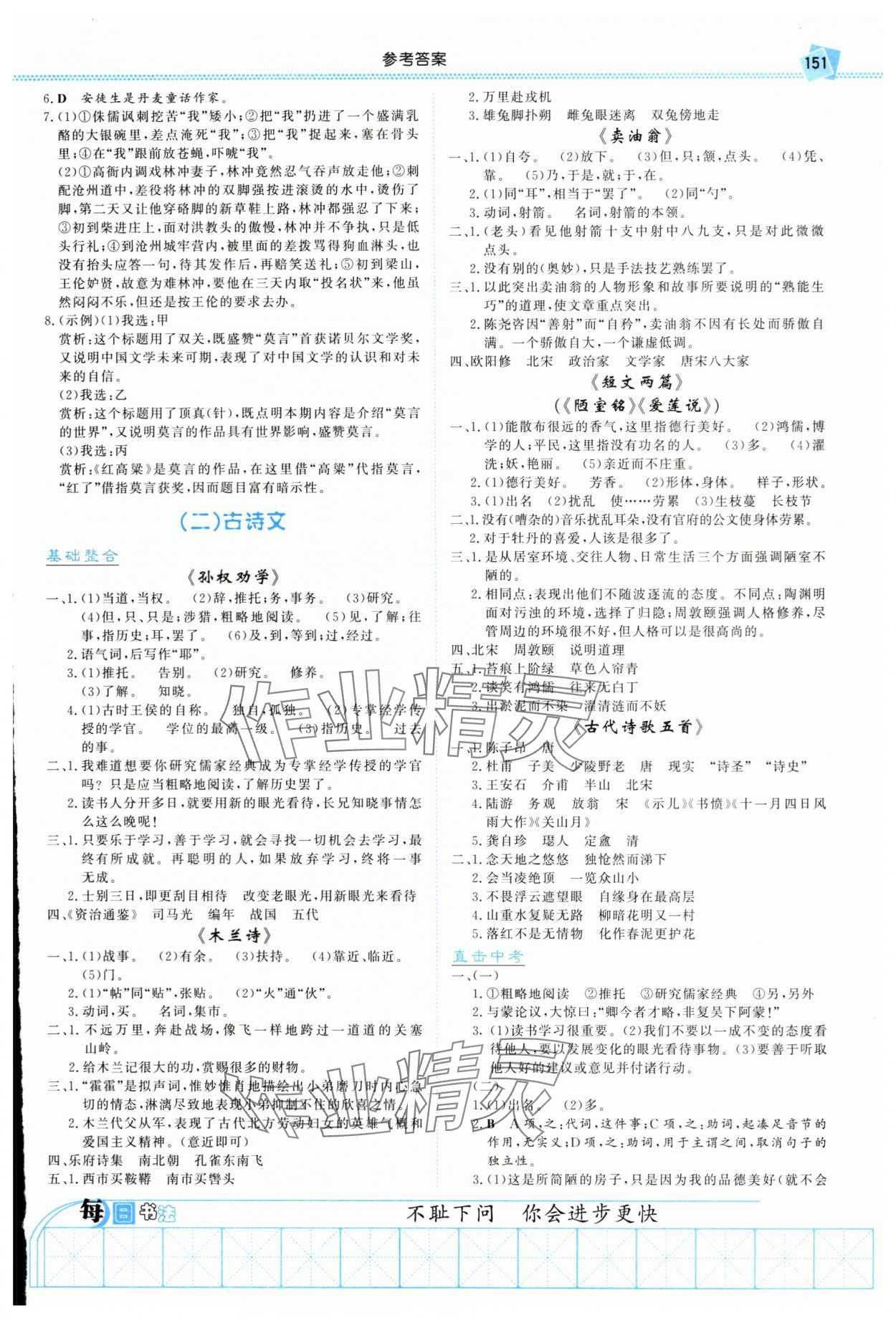 2024年湘教考苑中考總復習語文衡陽版 參考答案第4頁