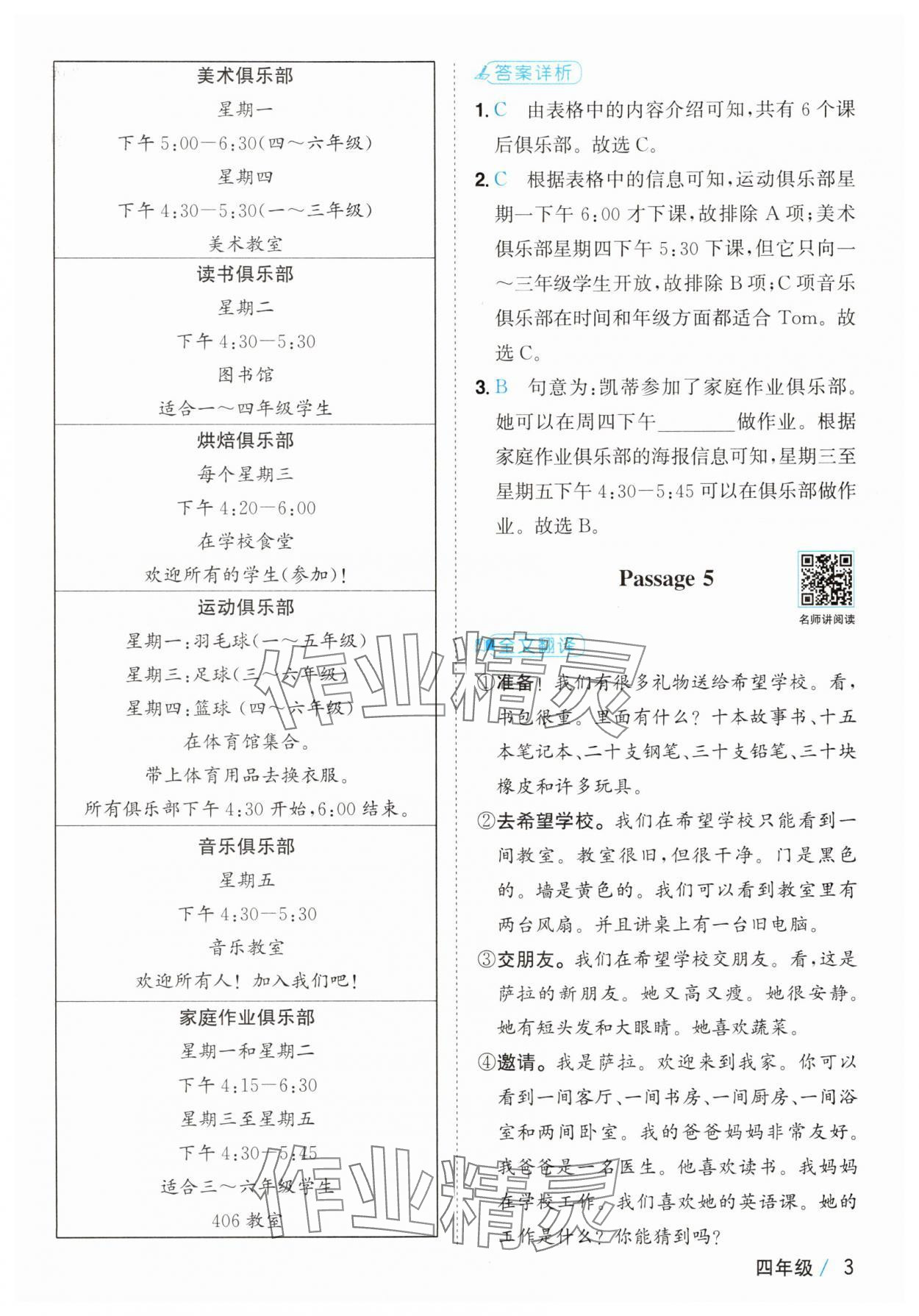 2025年百校名師閱讀真題80篇四年級英語 第3頁
