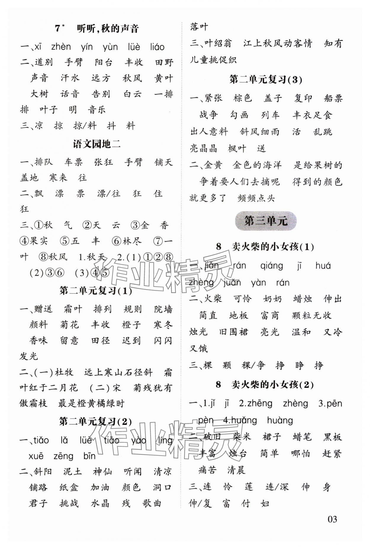 2023年經(jīng)綸學(xué)典默寫(xiě)小能手三年級(jí)語(yǔ)文上冊(cè)人教版 參考答案第3頁(yè)