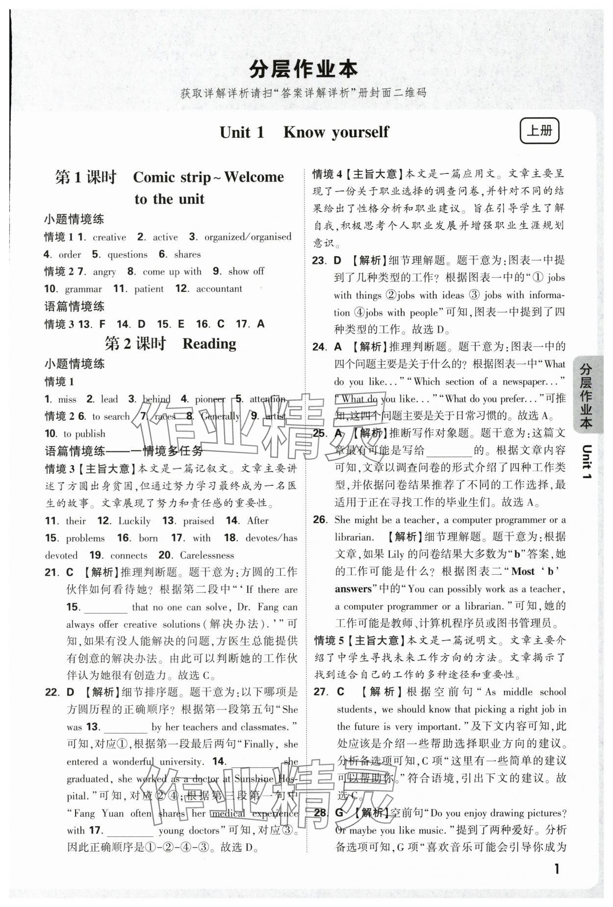 2025年万唯中考情境题九年级英语全一册译林版 第1页