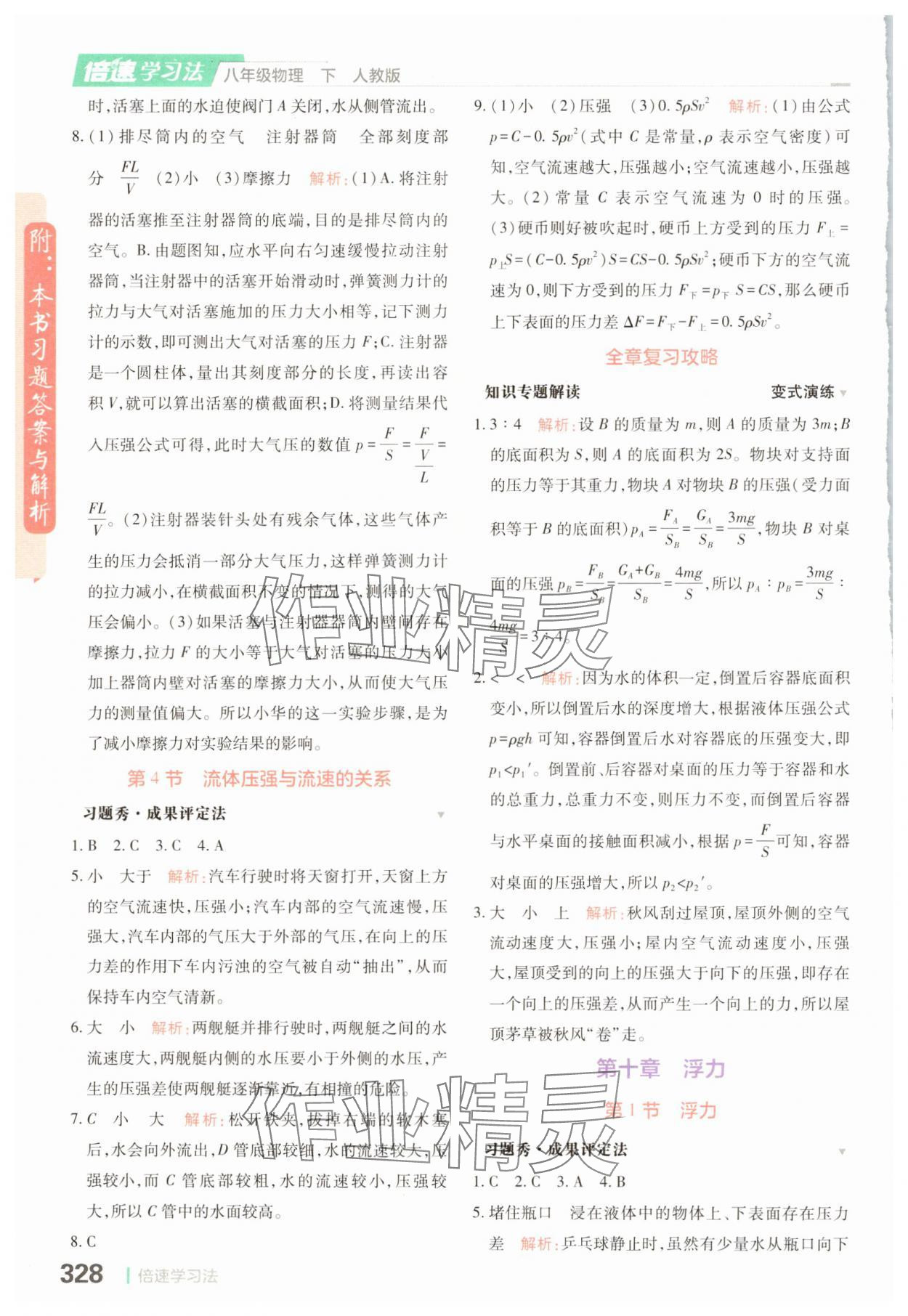 2025年倍速學習法八年級物理下冊人教版 參考答案第6頁