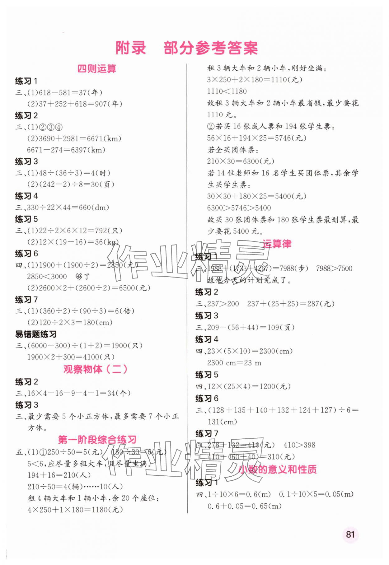 2025年口算天天练口算题卡四年级数学下册人教版 第1页