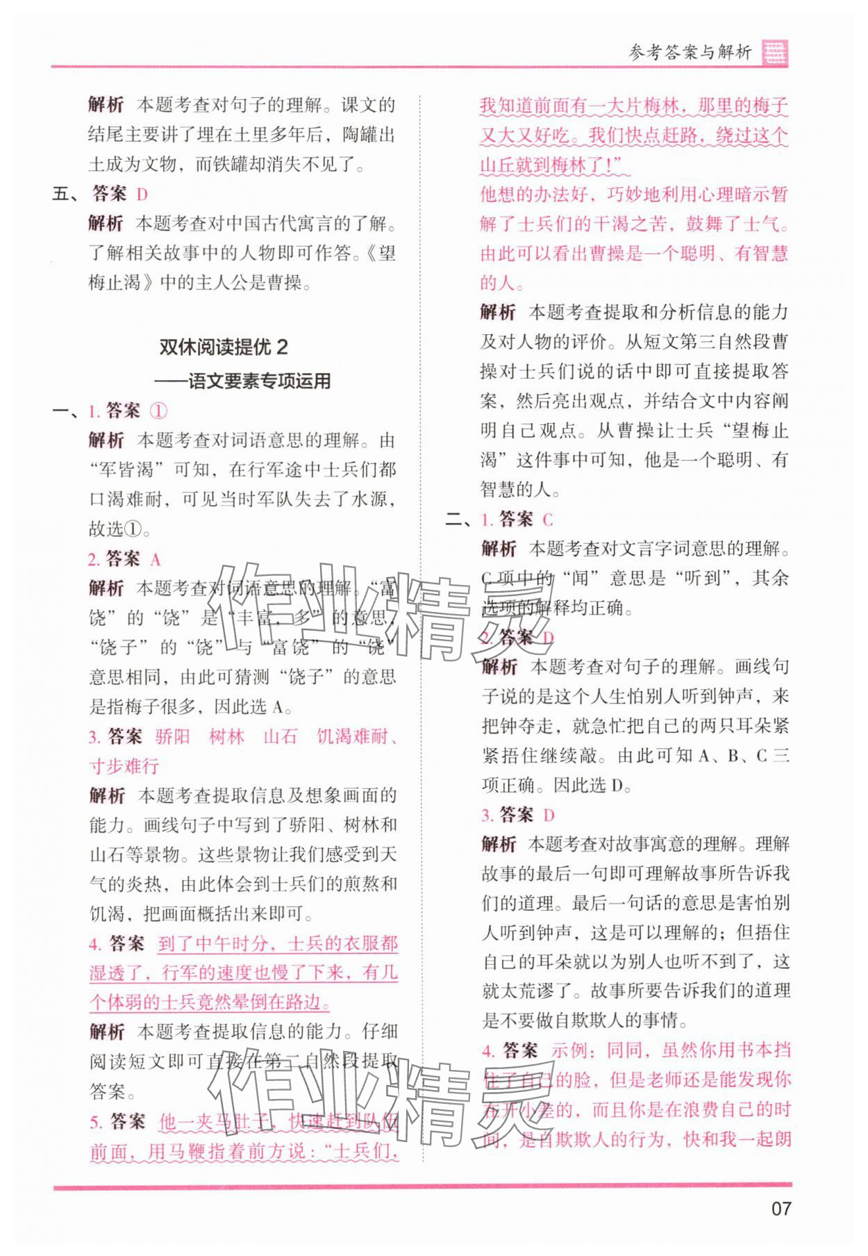 2025年木頭馬分層課課練三年級語文下冊人教版浙江專版 第7頁