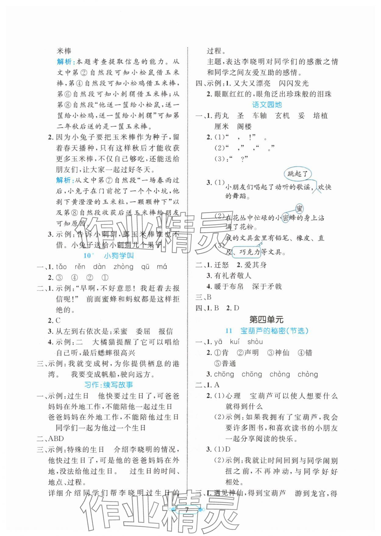 2025年黃岡名師天天練三年級(jí)語文上冊(cè)人教版 第7頁