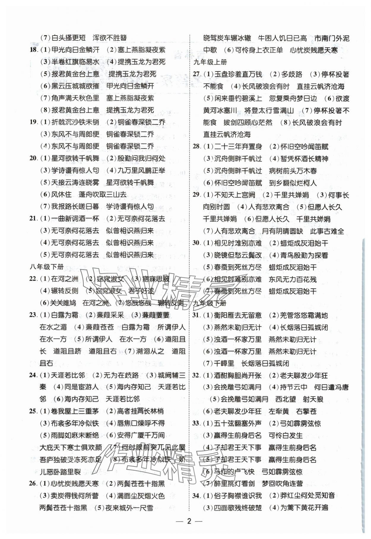 2024年中考123中考一輪總復習語文吉林專版 參考答案第2頁