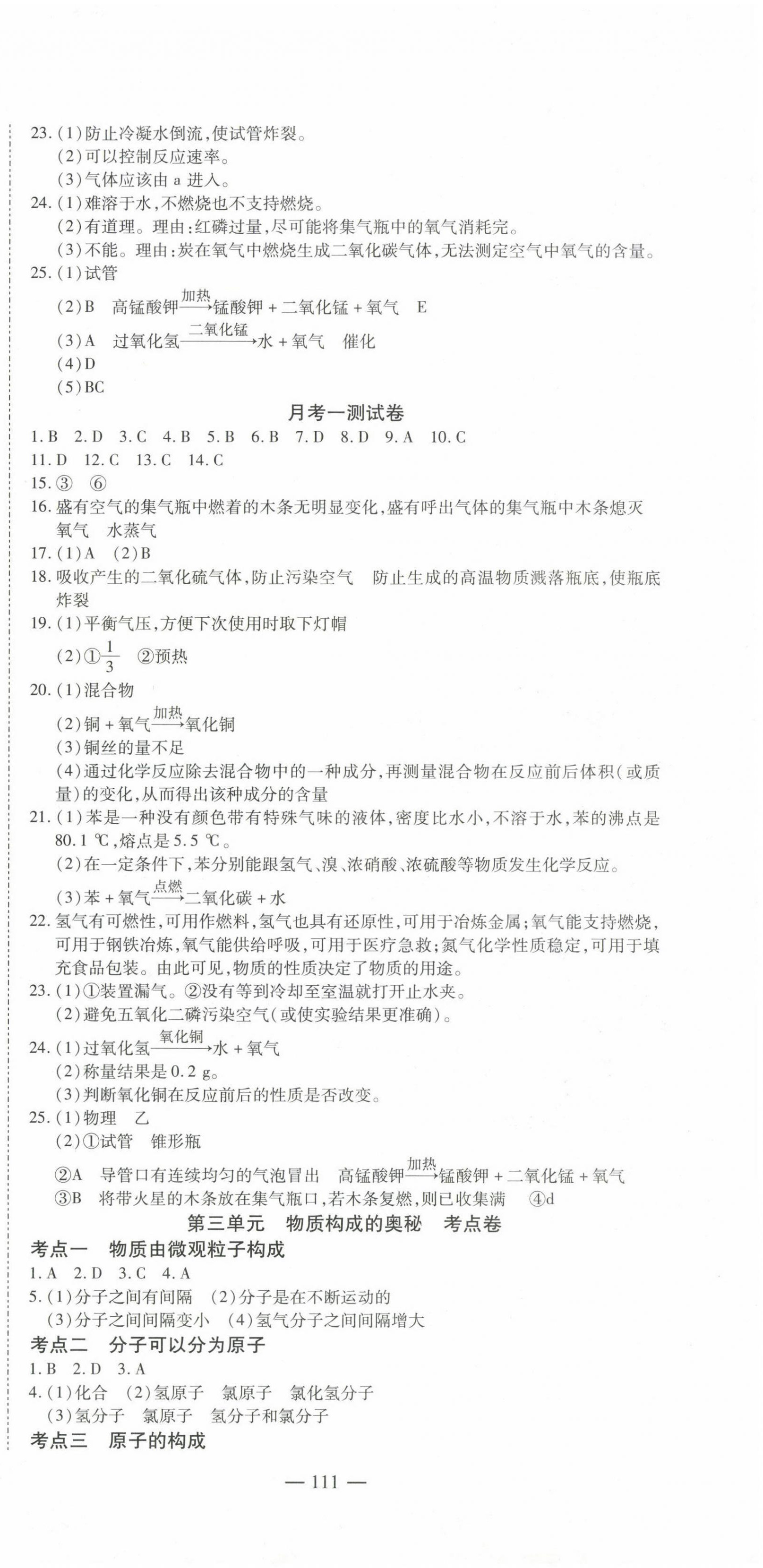 2025年中考風(fēng)向標(biāo)化學(xué)人教版 參考答案第3頁(yè)