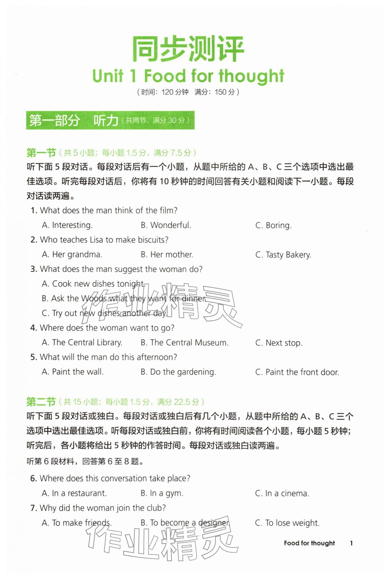 2026年同步练习册外语教学与研究出版社高中英语必修第二册外研版&nbsp;参考答案第1页