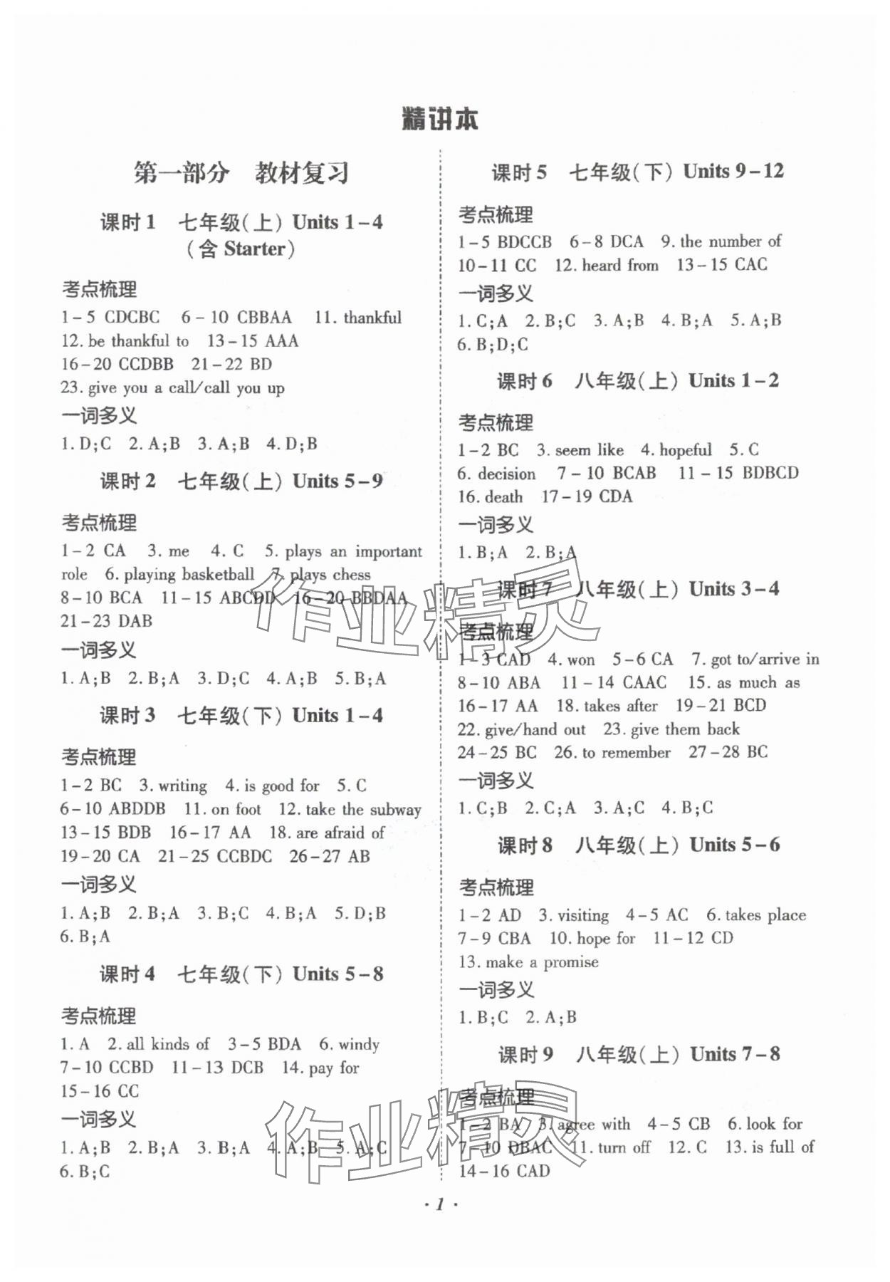 2025年本土攻略精準(zhǔn)復(fù)習(xí)方案英語(yǔ)中考云南專版 參考答案第1頁(yè)
