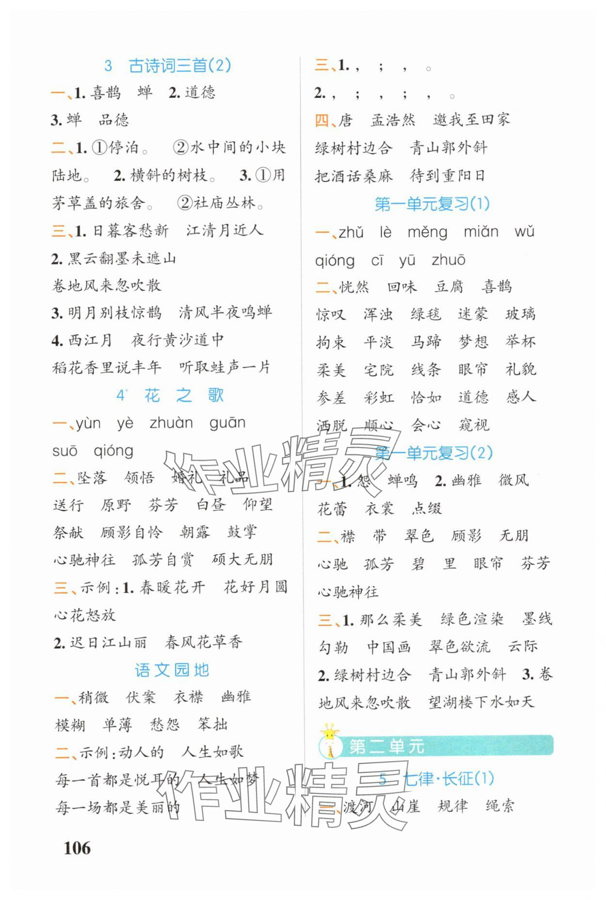 2025年小学学霸天天默写六年级语文上册人教版广东专版 参考答案第2页