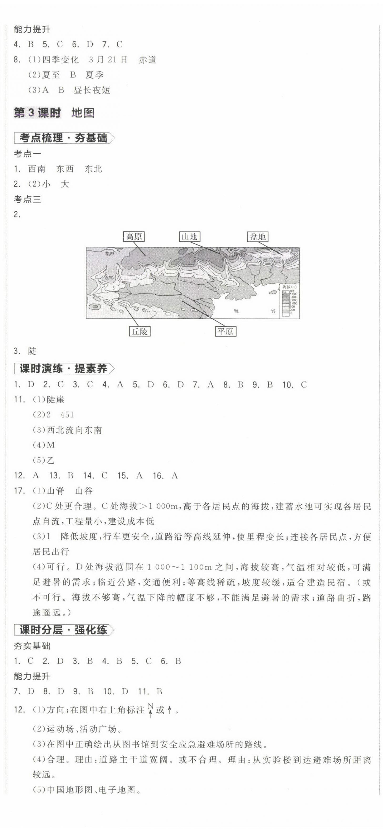 2025年全品中考復(fù)習(xí)方案地理連云港專版 第2頁