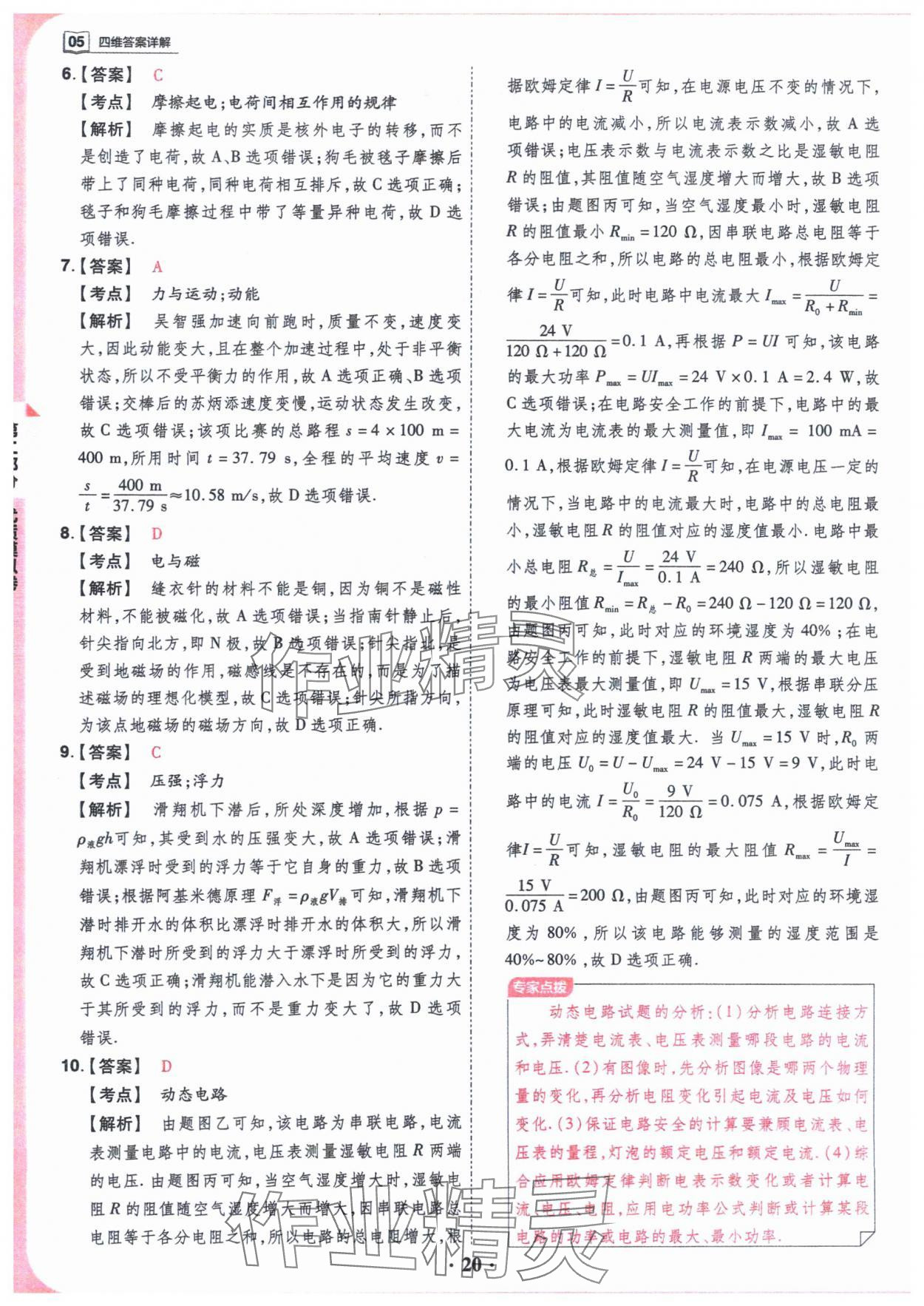 2024年晋一中考模拟试卷精编物理&nbsp;参考答案第20页