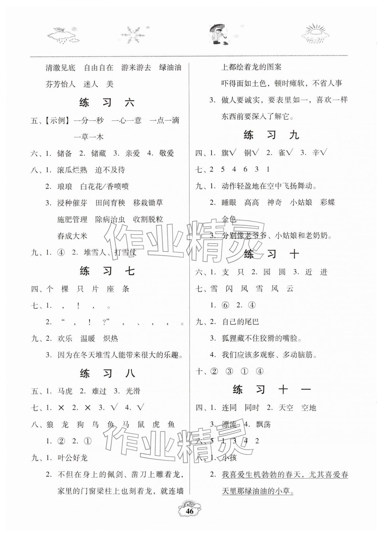2026年快乐寒假武汉出版社二年级语文&nbsp;第2页