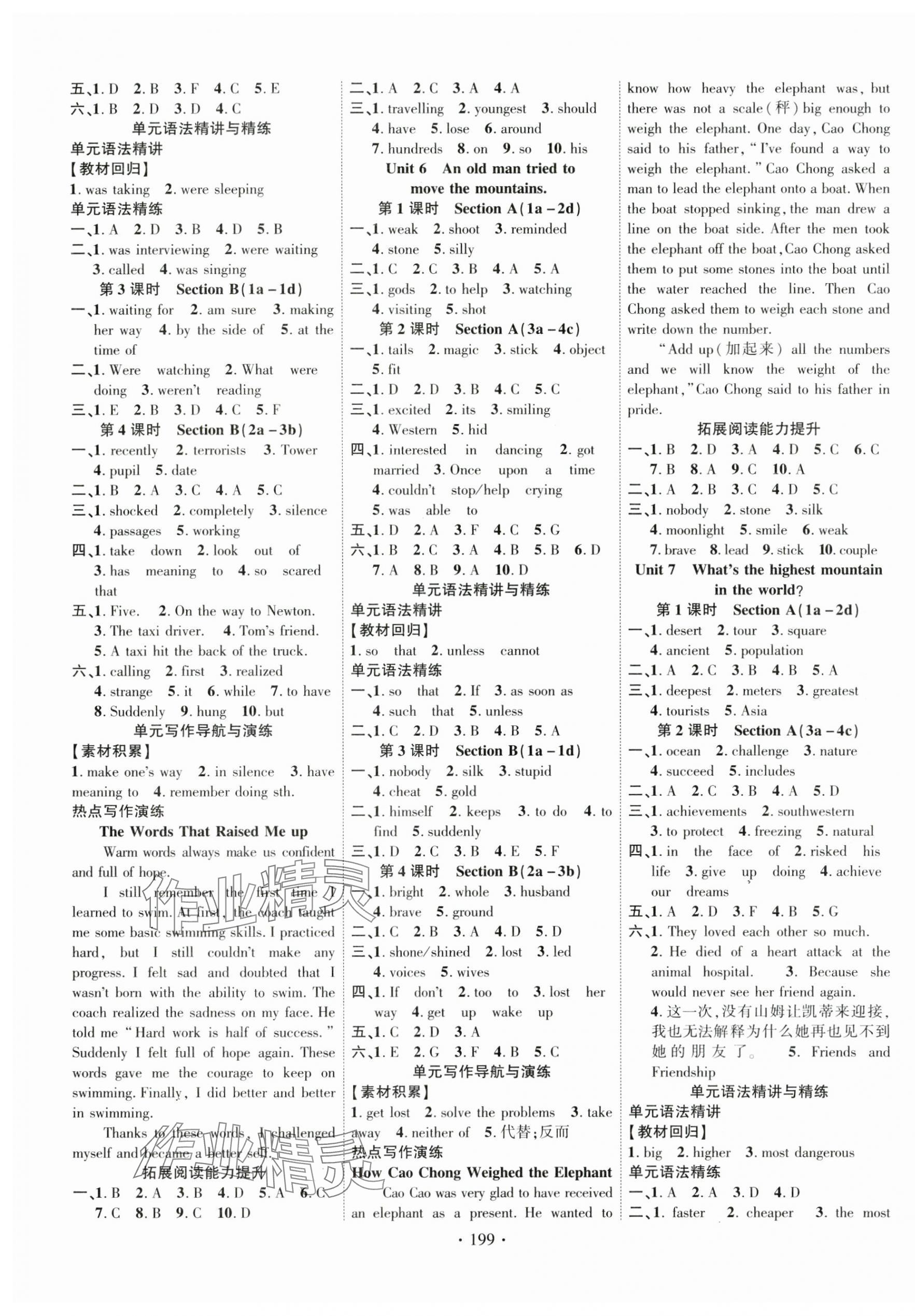 2025年课时掌控八年级英语下册人教版 第3页
